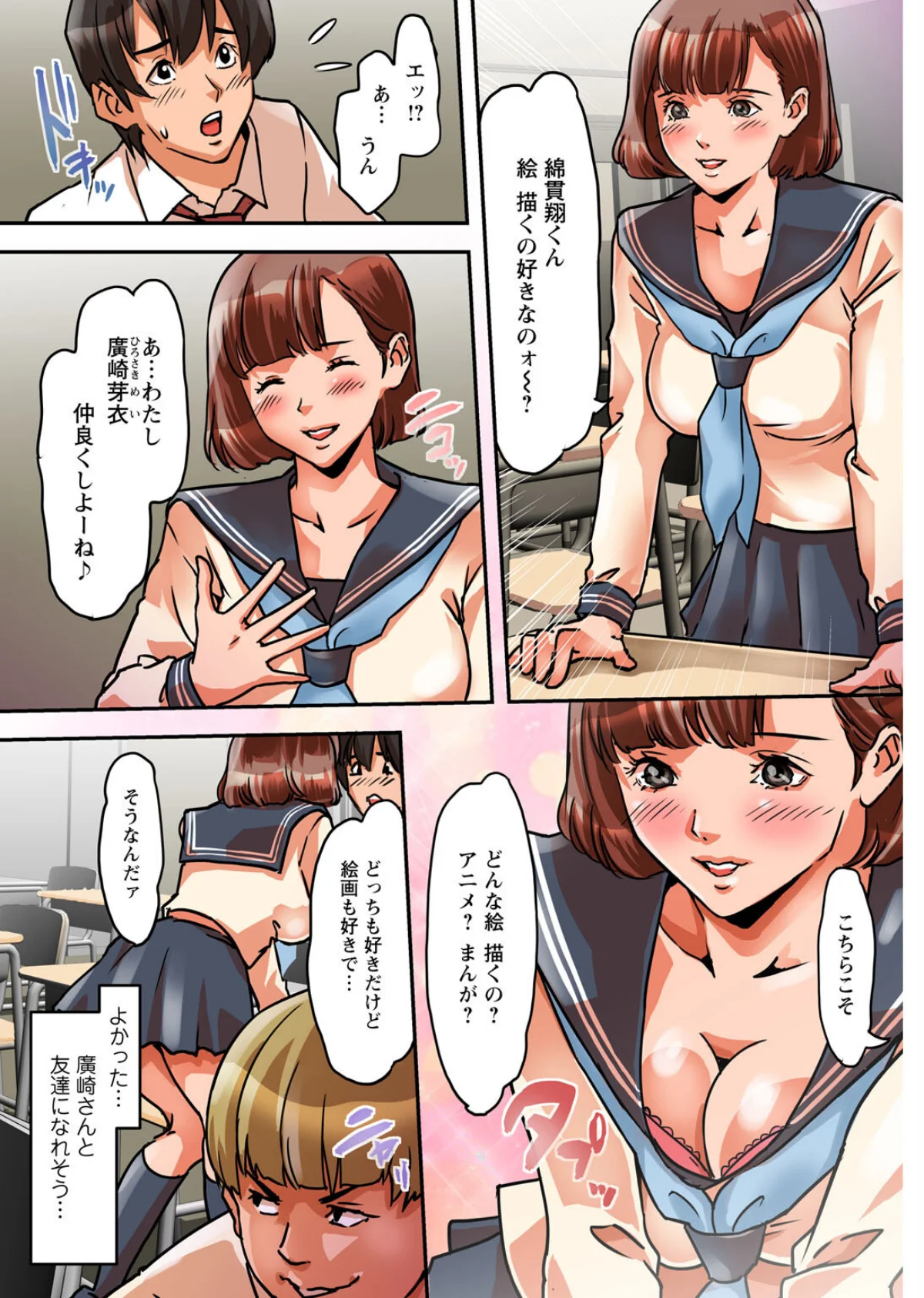 ア○コまで見られて描かれちゃう！〜美術部 第1巻 モデル 巨乳 美少女 11ページ