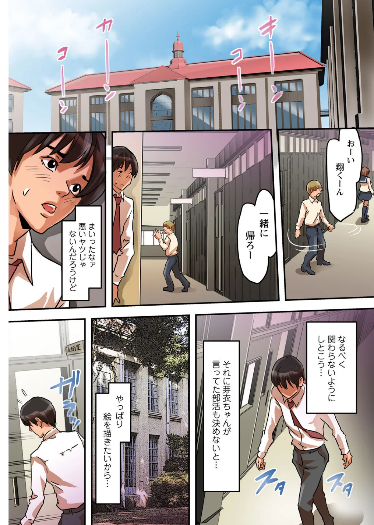 ア○コまで見られて描かれちゃう！〜美術部 第1巻 モデル 巨乳 美少女 16ページ