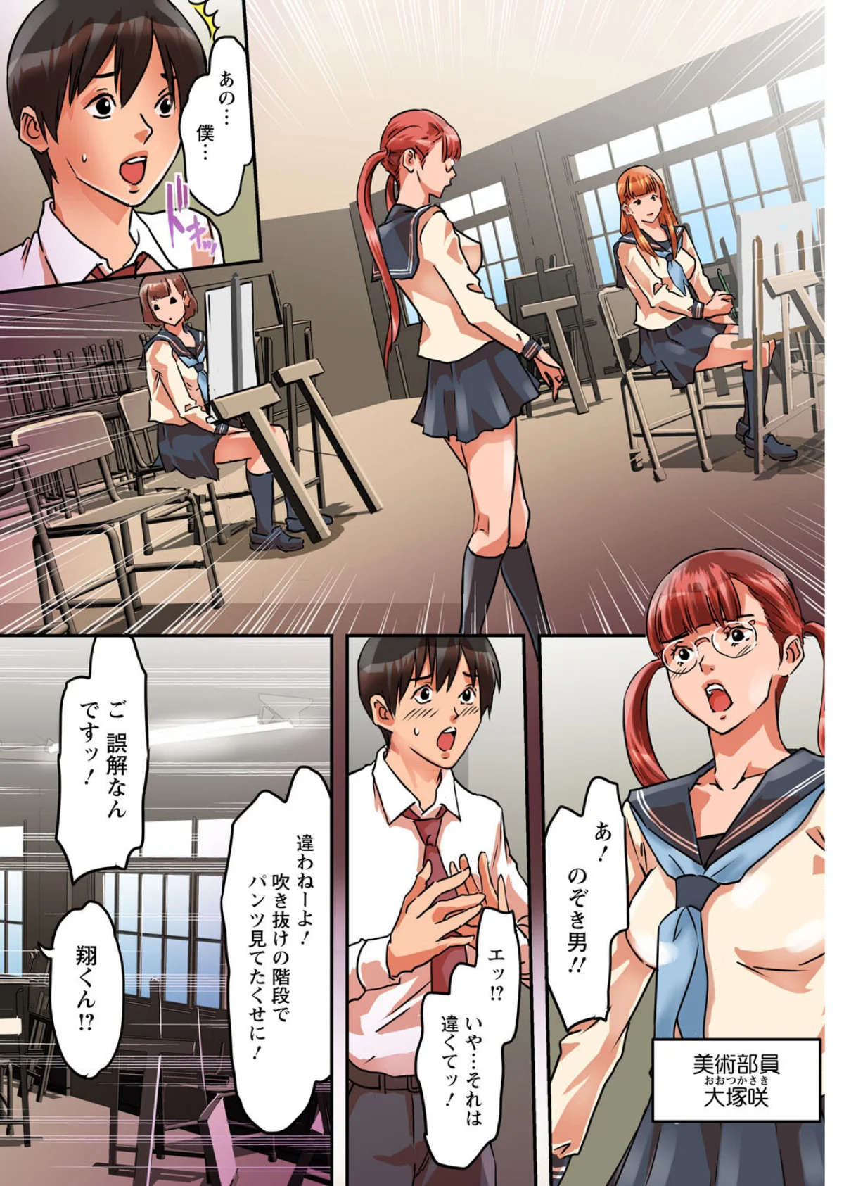ア○コまで見られて描かれちゃう！〜美術部 第1巻 モデル 巨乳 美少女 17ページ