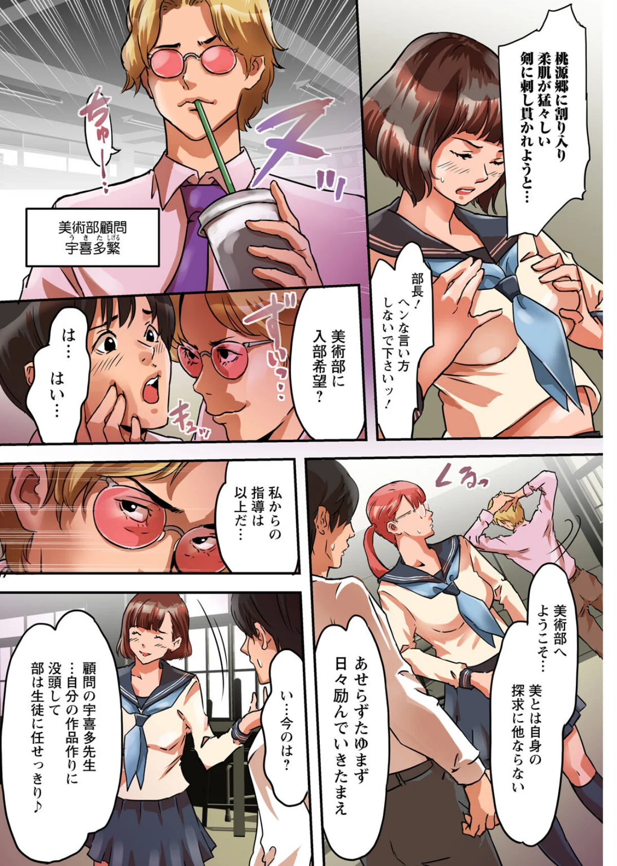 ア○コまで見られて描かれちゃう！〜美術部 第1巻 モデル 巨乳 美少女 19ページ