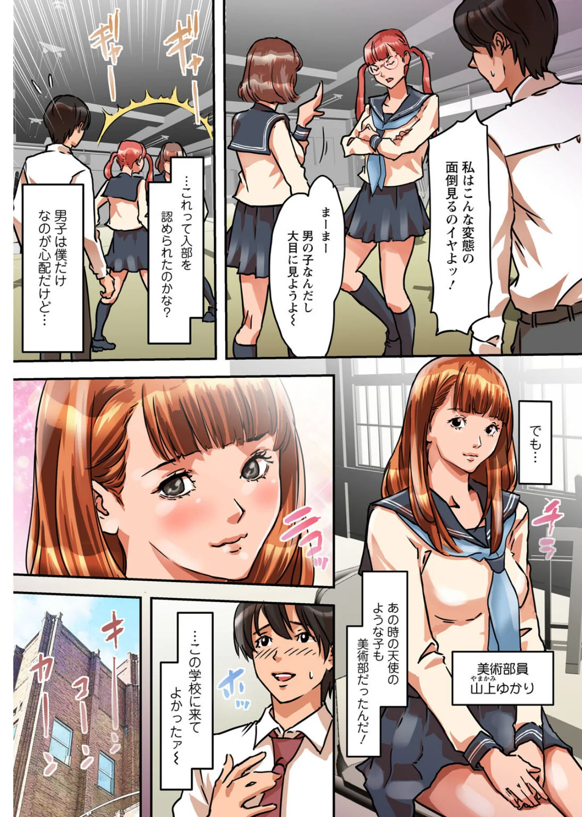 ア○コまで見られて描かれちゃう！〜美術部 第1巻 モデル 巨乳 美少女 20ページ