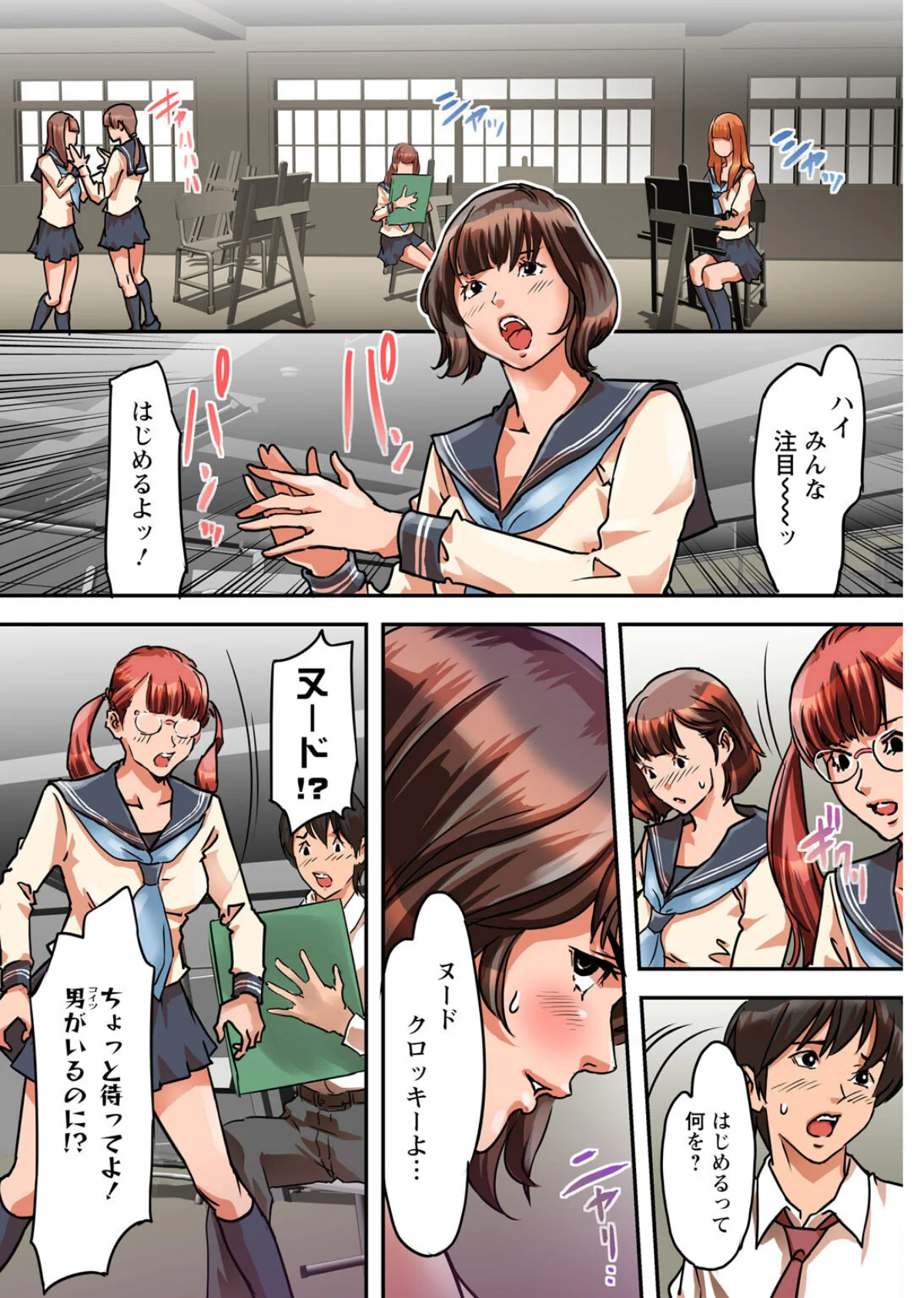 ア○コまで見られて描かれちゃう！〜美術部 第1巻 モデル 巨乳 美少女 21ページ