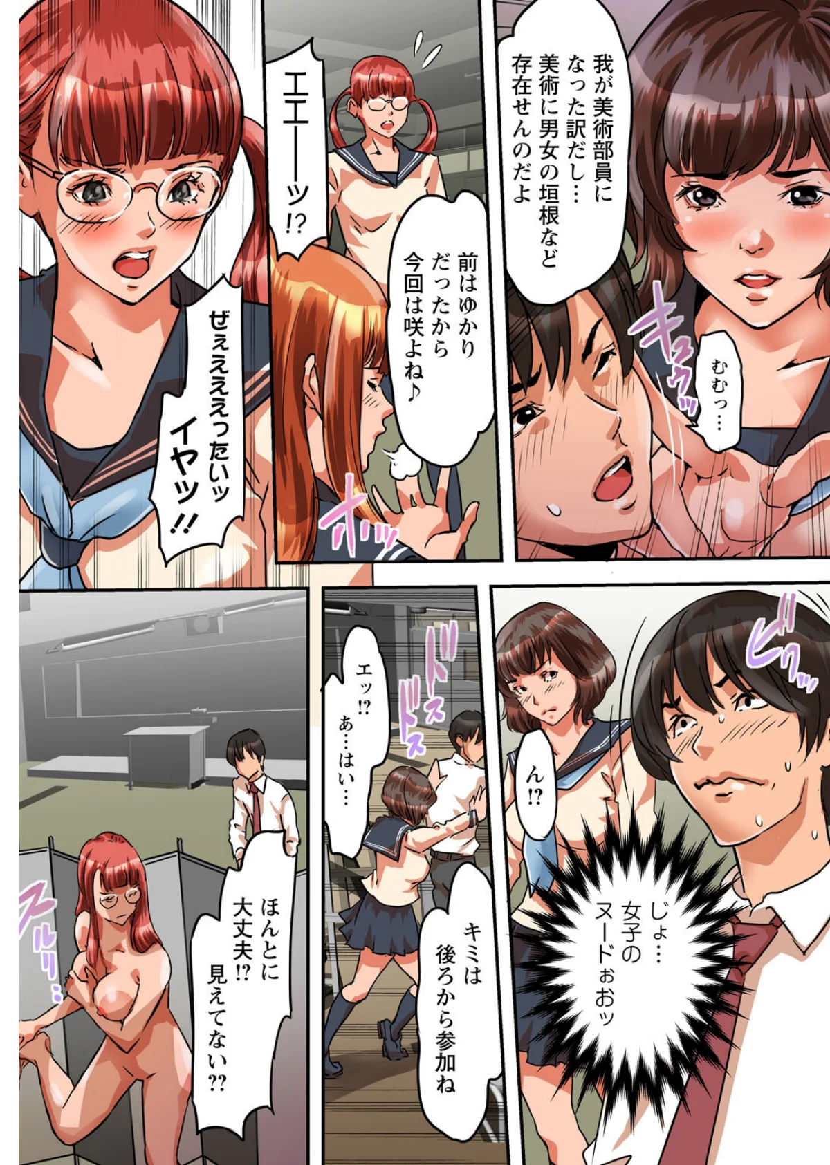 ア○コまで見られて描かれちゃう！〜美術部 第1巻 モデル 巨乳 美少女 22ページ