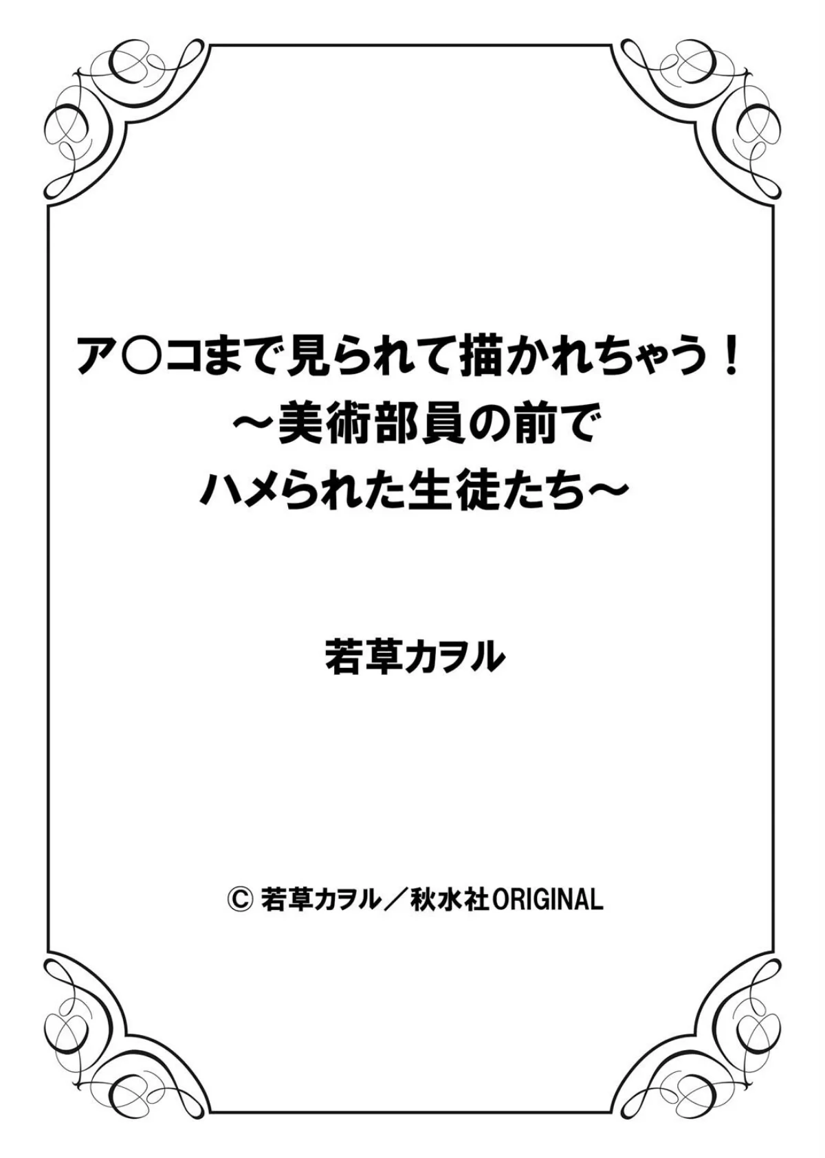 ア○コまで見られて描かれちゃう！〜美術部 第1巻 モデル 巨乳 美少女 27ページ