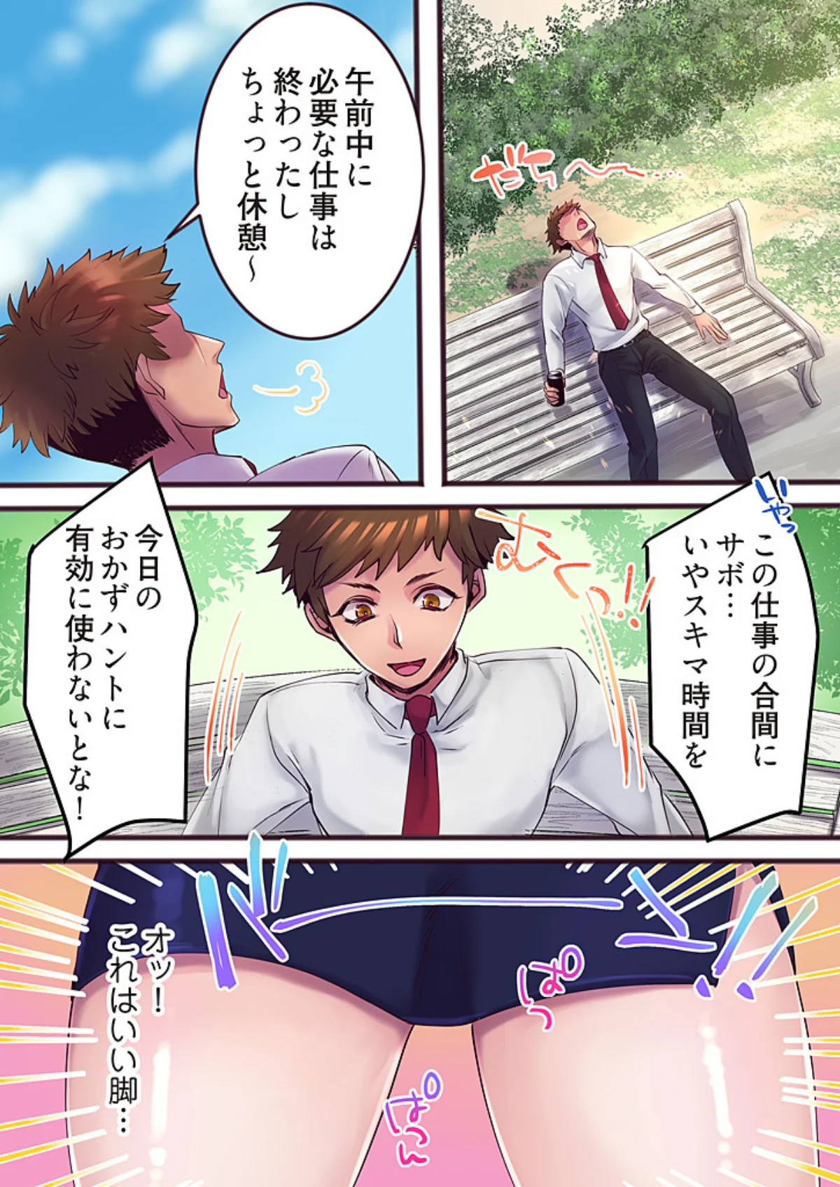 DTこじらせすぎたら淫魔が見えるようにな 第2巻 4ページ