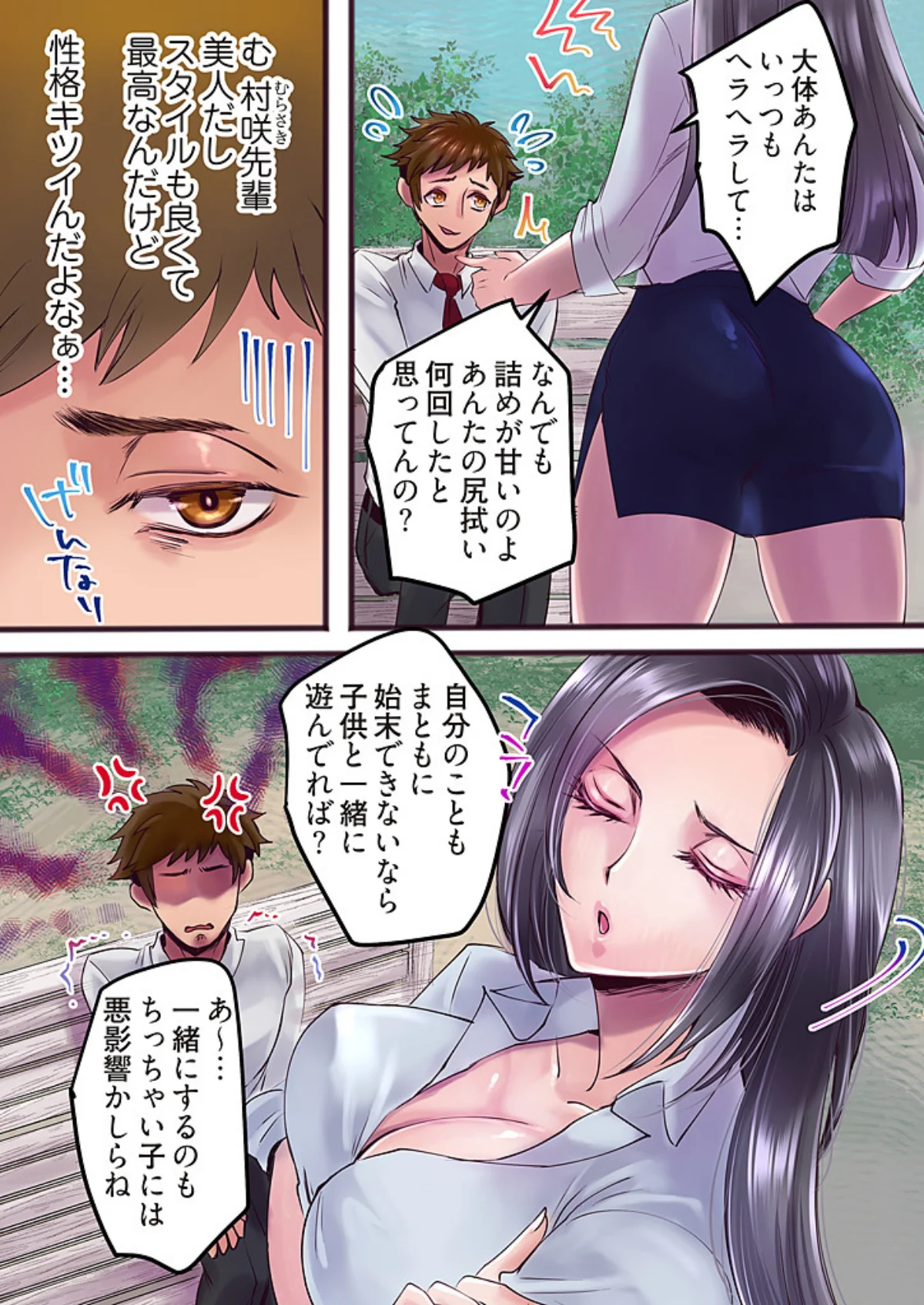 DTこじらせすぎたら淫魔が見えるようにな 第2巻 6ページ