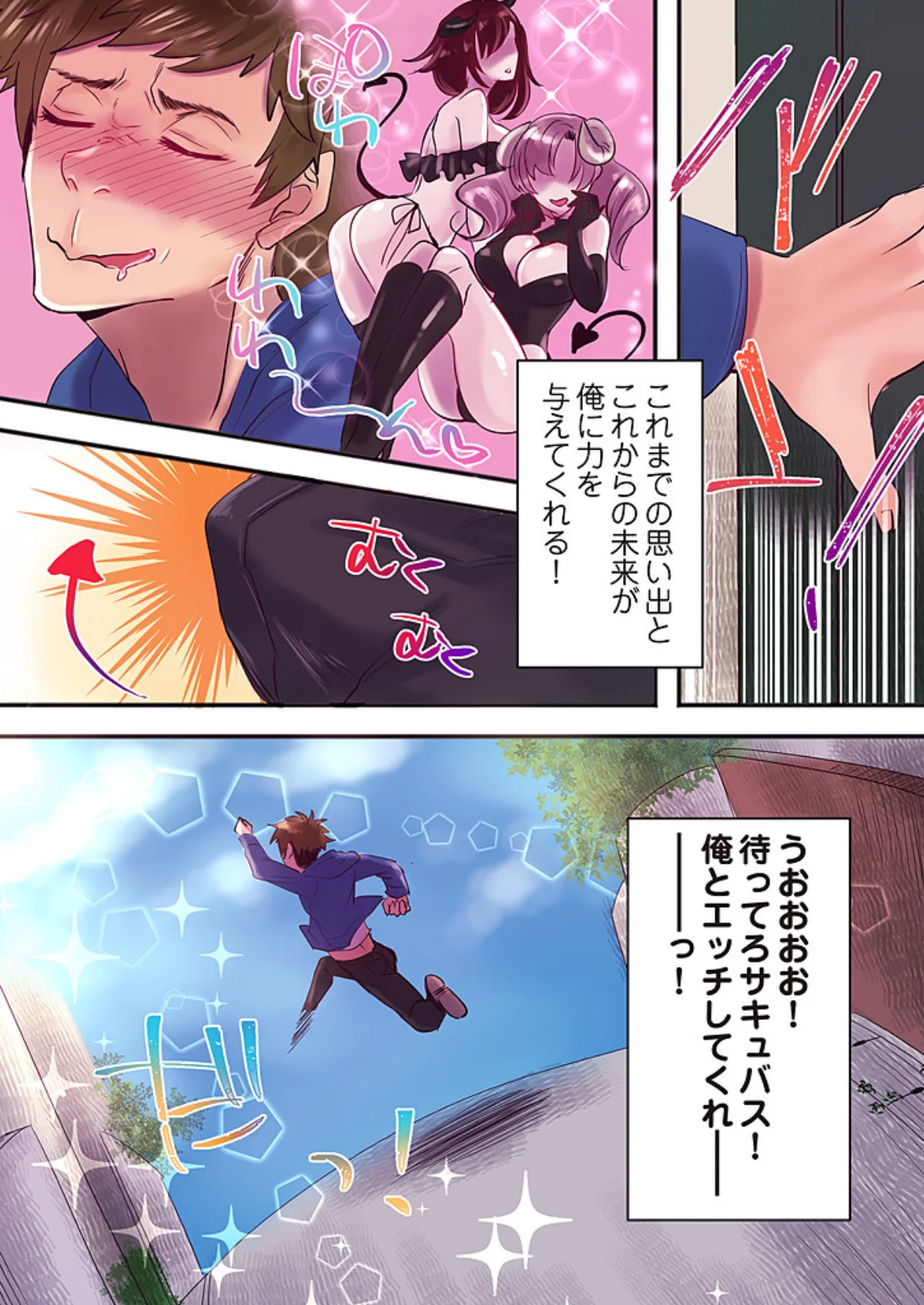 DTこじらせすぎたら淫魔が見えるようにな 第3巻 5ページ