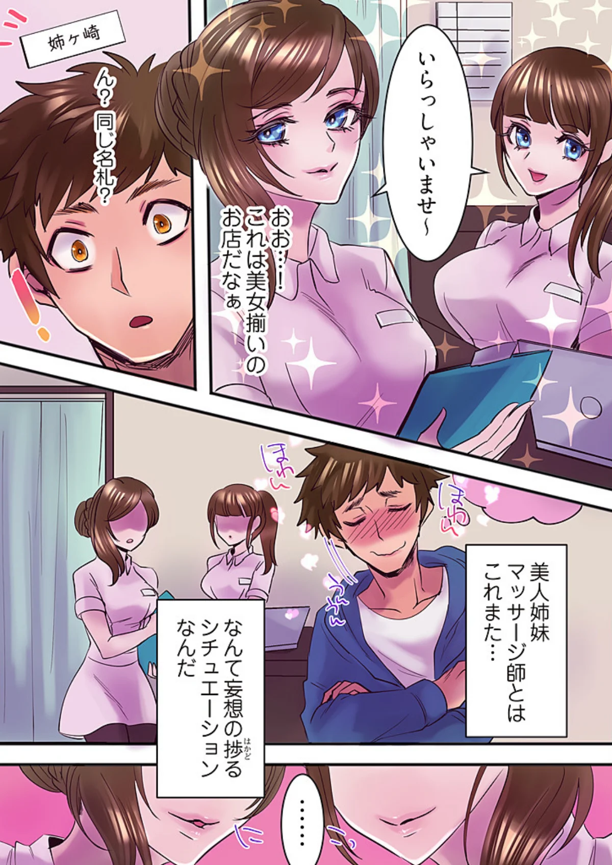 DTこじらせすぎたら淫魔が見えるようにな 第3巻 7ページ