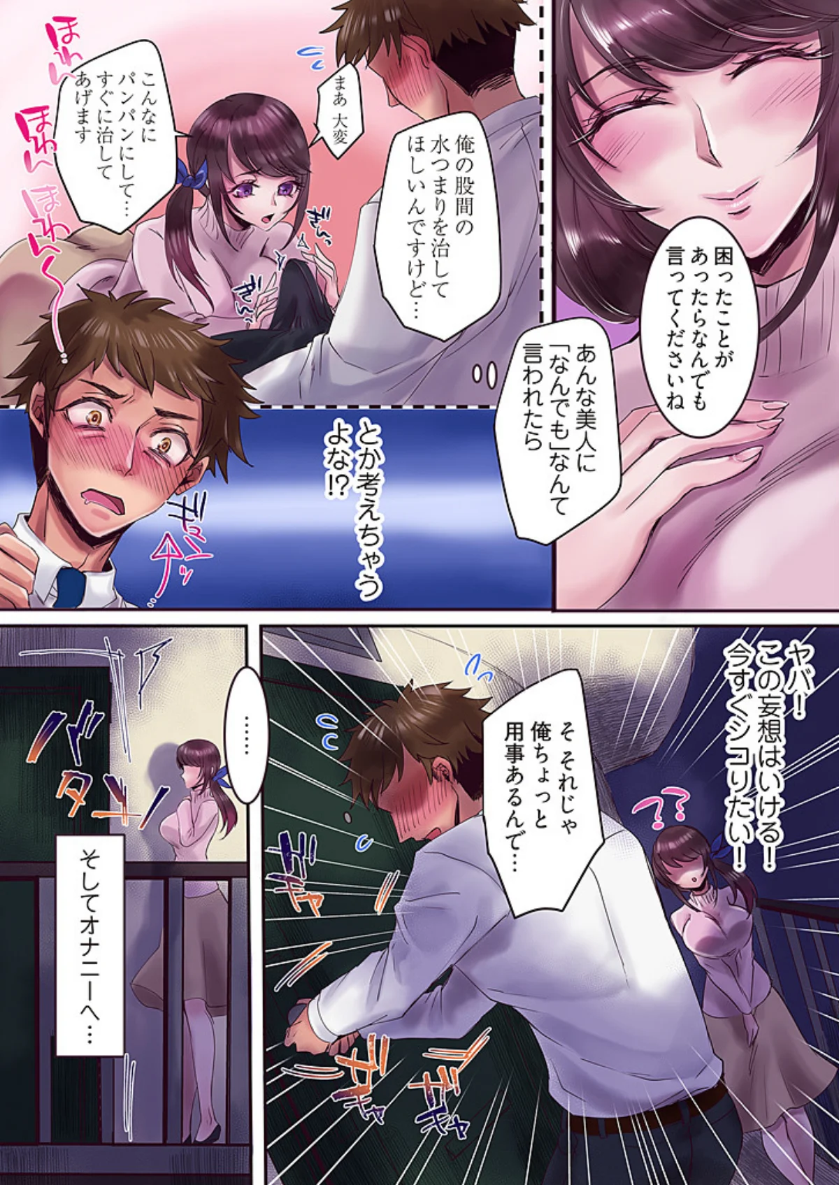 DTこじらせすぎたら淫魔が見えるようにな 第1巻 5ページ