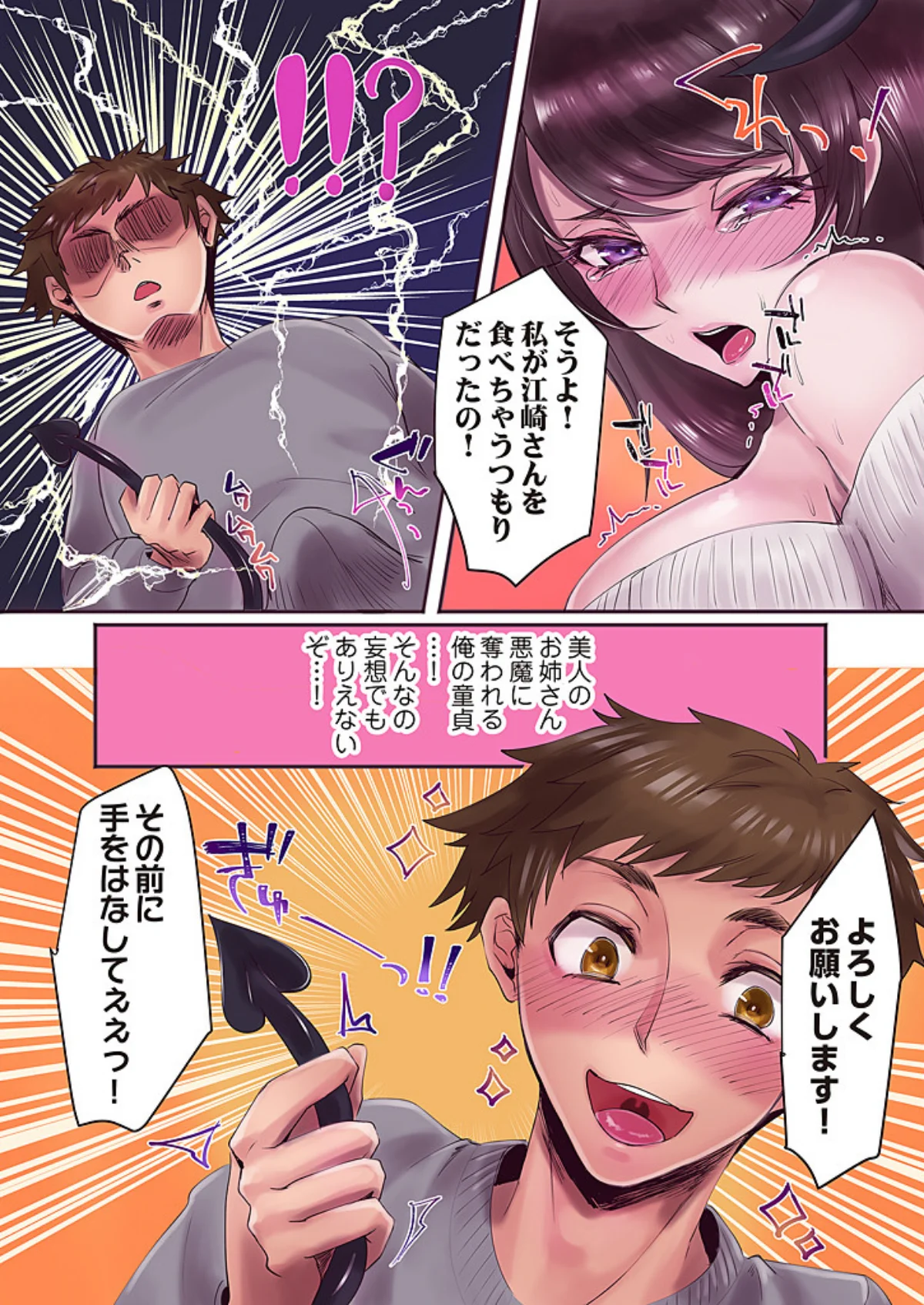 DTこじらせすぎたら淫魔が見えるようにな 第1巻 11ページ