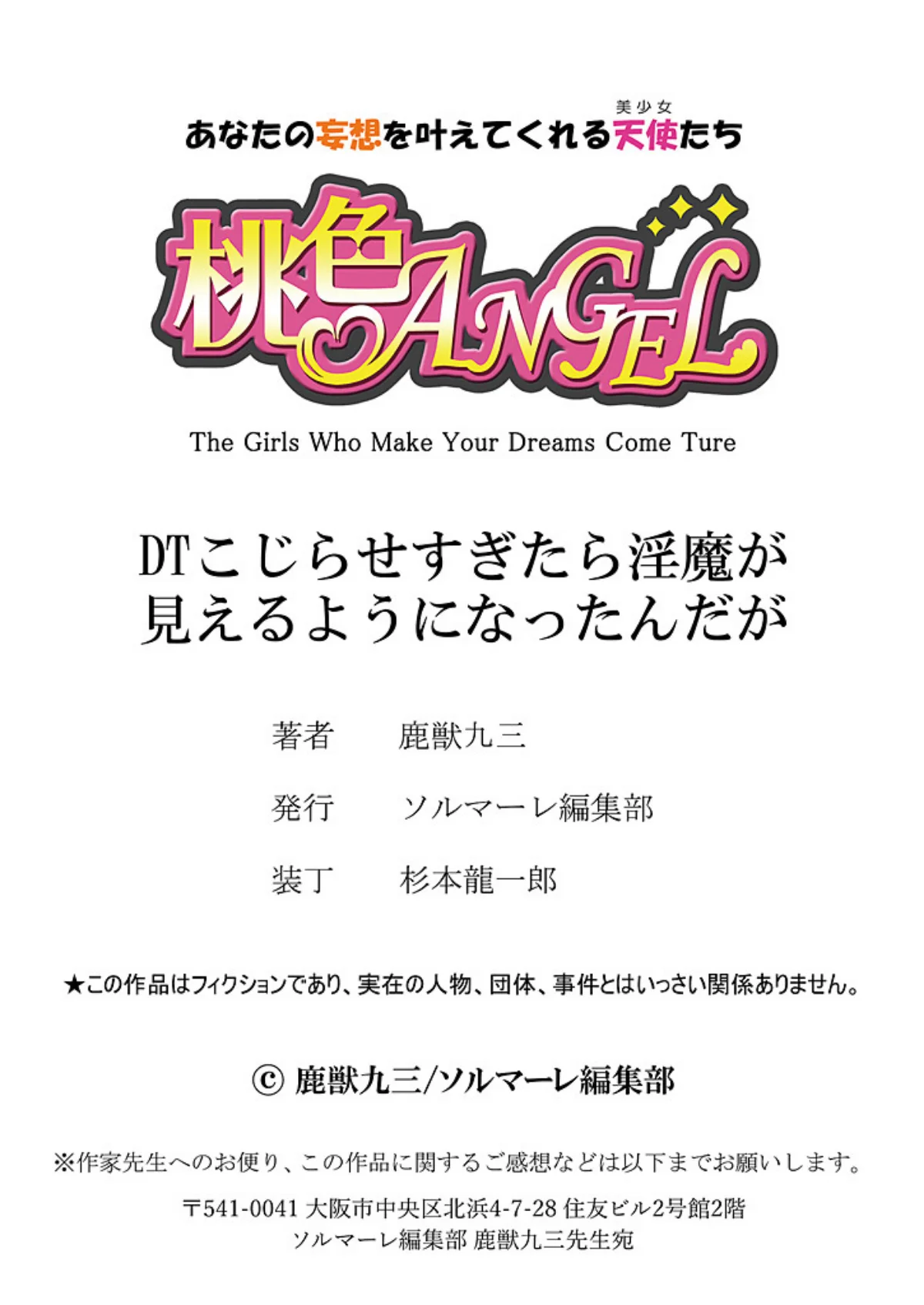 DTこじらせすぎたら淫魔が見えるようにな 第1巻 24ページ