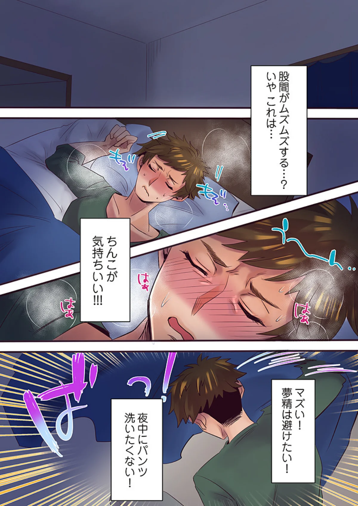 DTこじらせすぎたら淫魔が見えるようにな 第4巻 4ページ