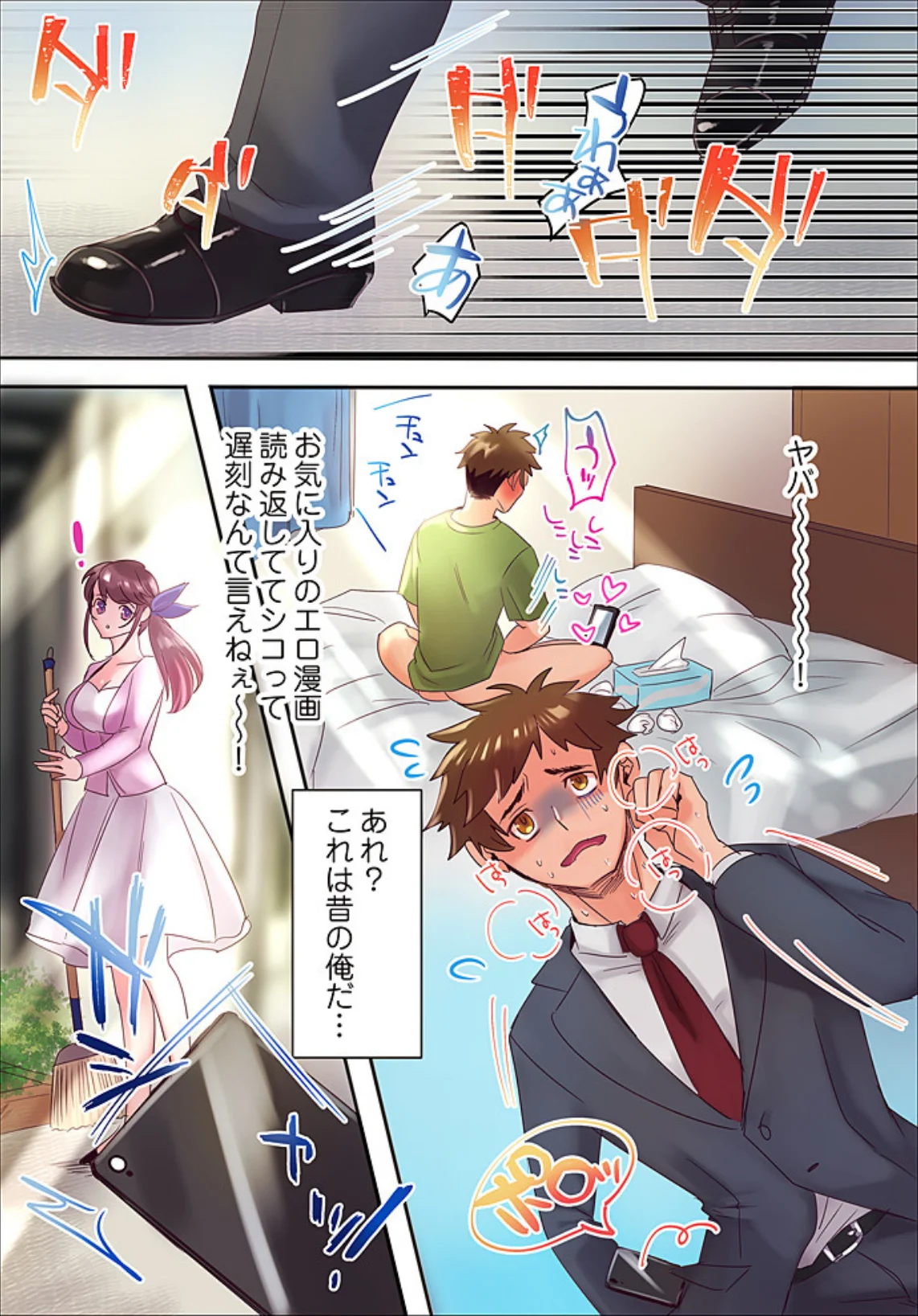 DTこじらせすぎたら淫魔が見えるようにな 第5巻 4ページ