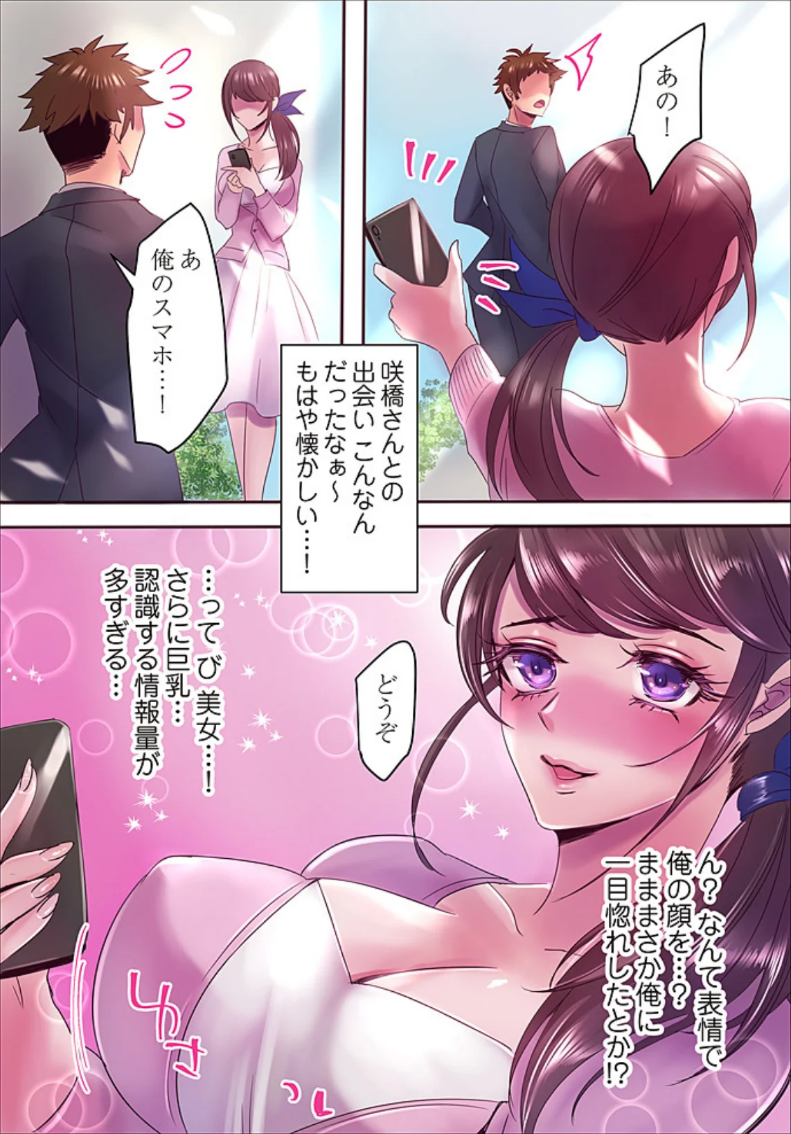 DTこじらせすぎたら淫魔が見えるようにな 第5巻 5ページ