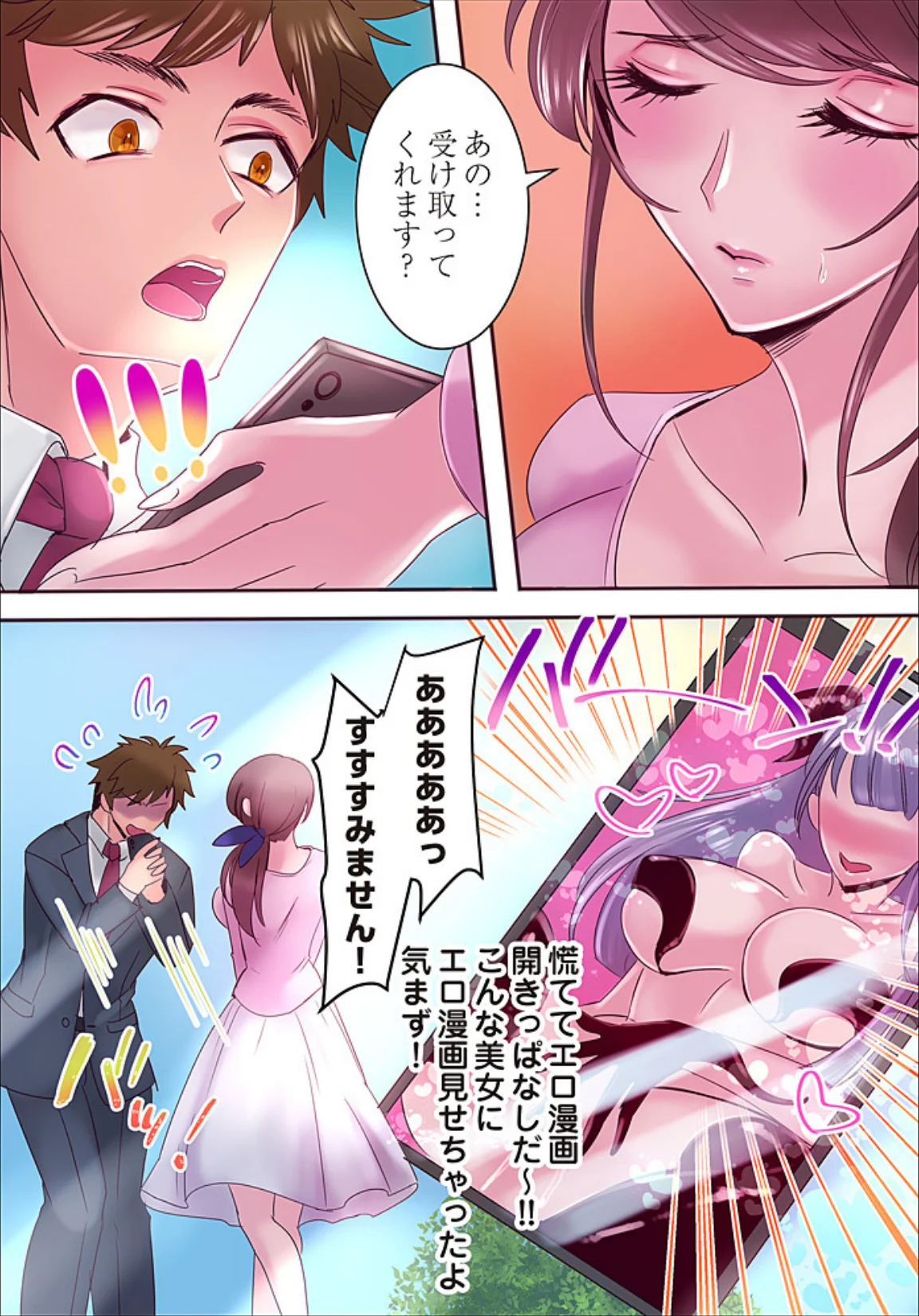 DTこじらせすぎたら淫魔が見えるようにな 第5巻 6ページ