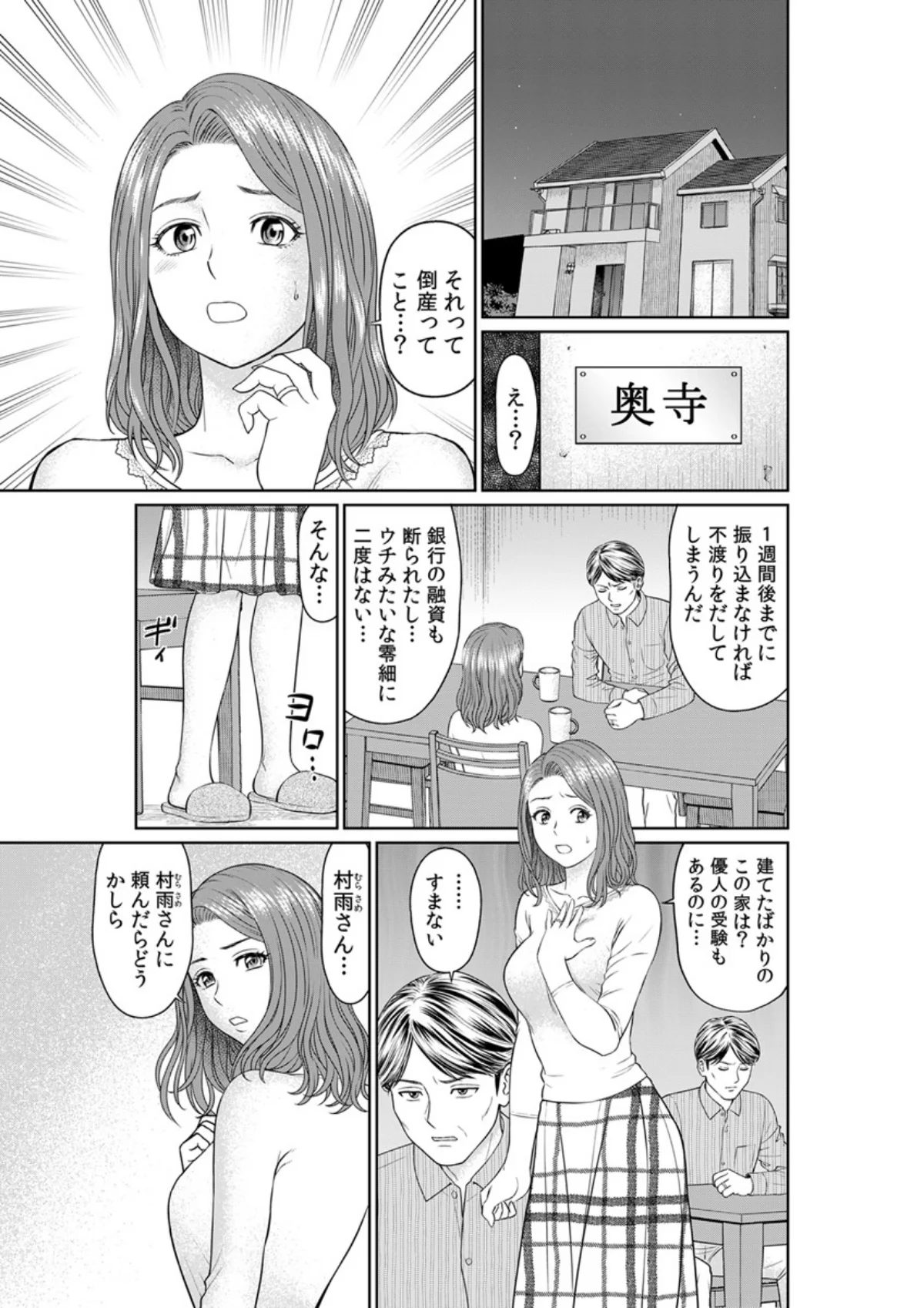「夫のために耐えなくちゃ…」キモ親子のオ 第1巻 巨乳 寝取り・寝取られ・NTR 人妻・主婦 3ページ