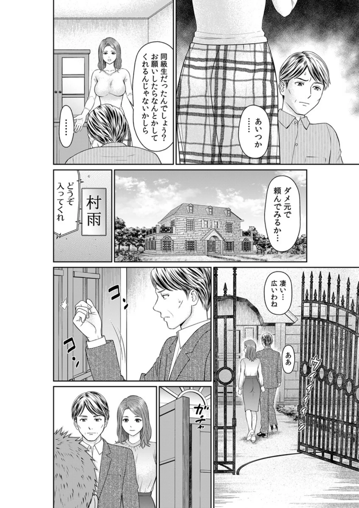 「夫のために耐えなくちゃ…」キモ親子のオ 第1巻 巨乳 寝取り・寝取られ・NTR 人妻・主婦 4ページ