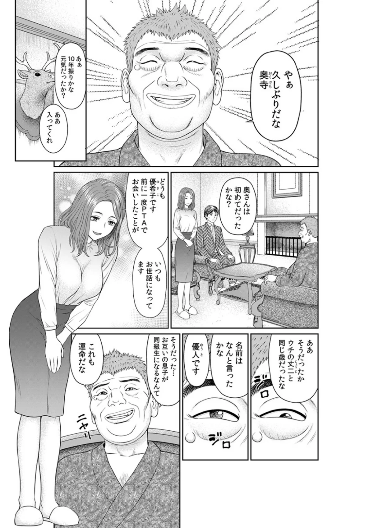 「夫のために耐えなくちゃ…」キモ親子のオ 第1巻 巨乳 寝取り・寝取られ・NTR 人妻・主婦 5ページ