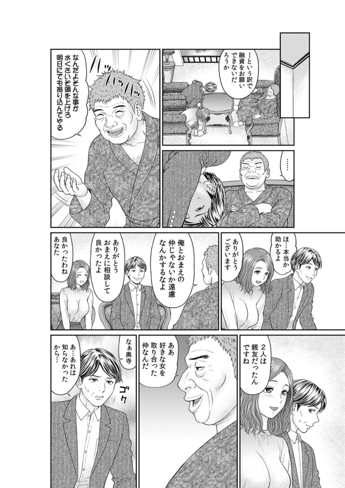 「夫のために耐えなくちゃ…」キモ親子のオ 第1巻 巨乳 寝取り・寝取られ・NTR 人妻・主婦 6ページ