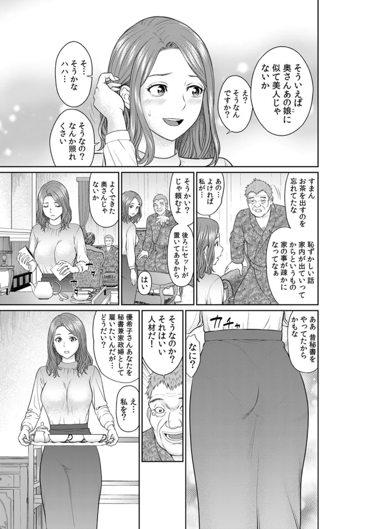 「夫のために耐えなくちゃ…」キモ親子のオ 第1巻 巨乳 寝取り・寝取られ・NTR 人妻・主婦 7ページ