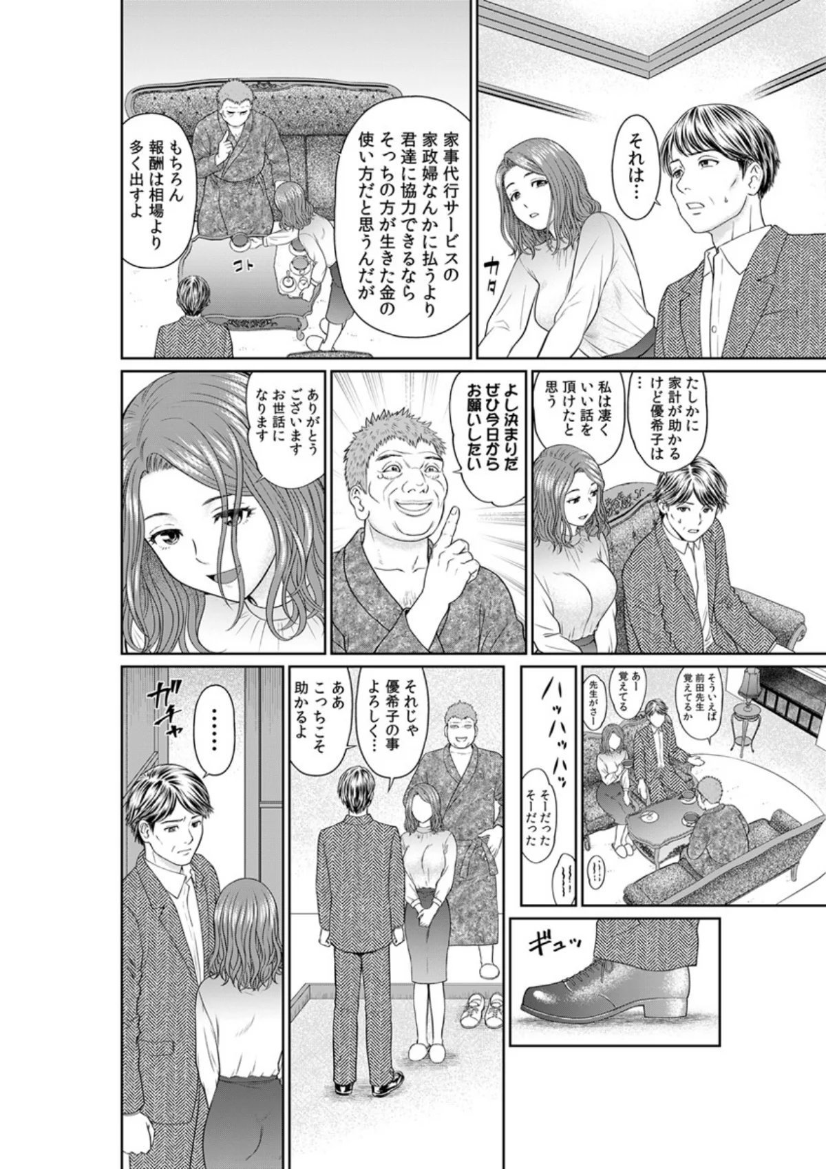 「夫のために耐えなくちゃ…」キモ親子のオ 第1巻 巨乳 寝取り・寝取られ・NTR 人妻・主婦 8ページ