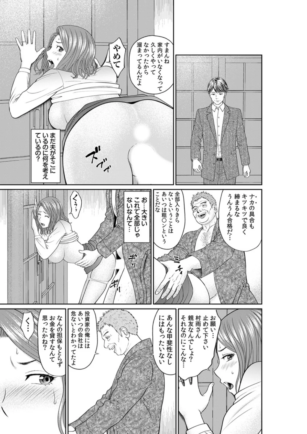 「夫のために耐えなくちゃ…」キモ親子のオ 第1巻 巨乳 寝取り・寝取られ・NTR 人妻・主婦 11ページ