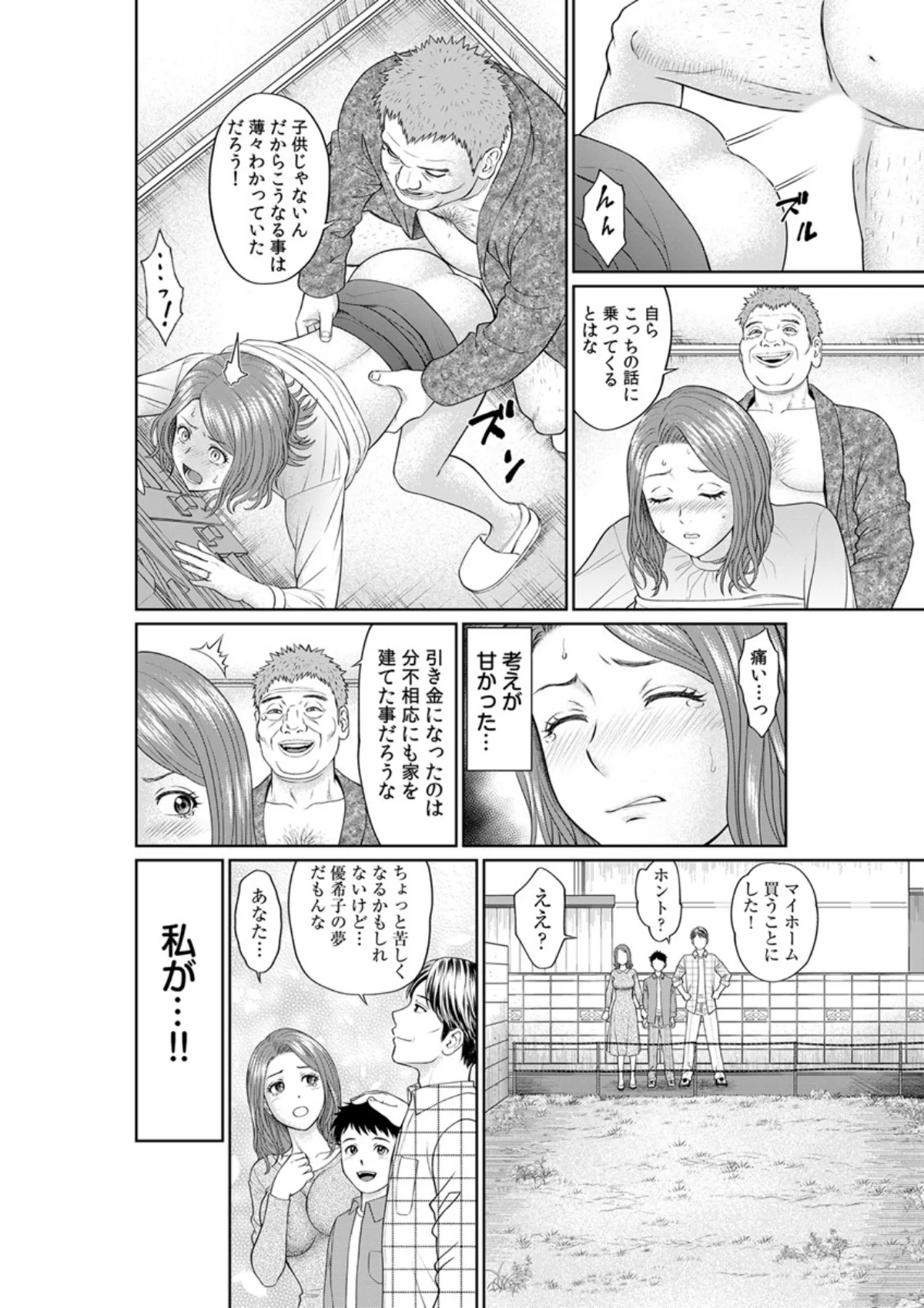 「夫のために耐えなくちゃ…」キモ親子のオ 第1巻 巨乳 寝取り・寝取られ・NTR 人妻・主婦 12ページ