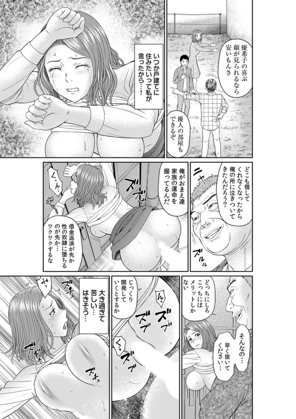 「夫のために耐えなくちゃ…」キモ親子のオ 第1巻 巨乳 寝取り・寝取られ・NTR 人妻・主婦 13ページ