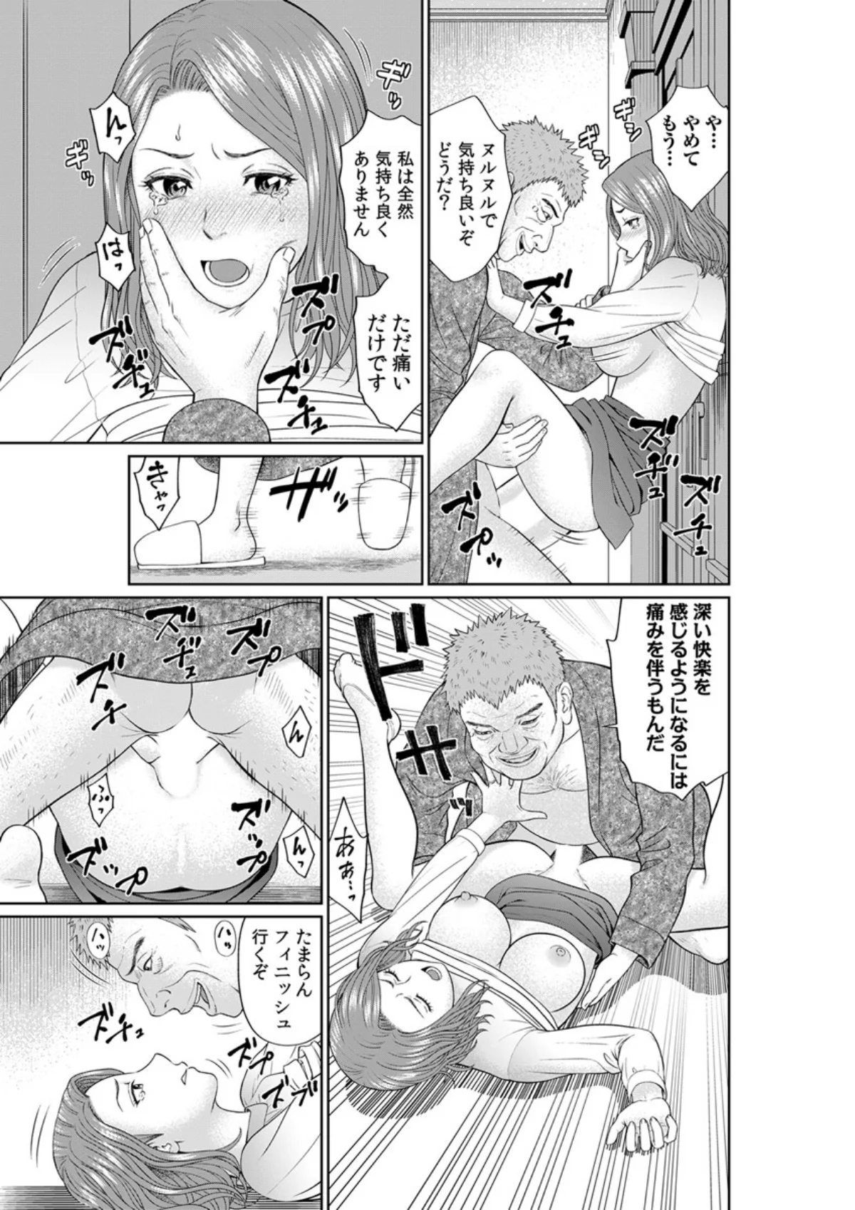 「夫のために耐えなくちゃ…」キモ親子のオ 第1巻 巨乳 寝取り・寝取られ・NTR 人妻・主婦 15ページ