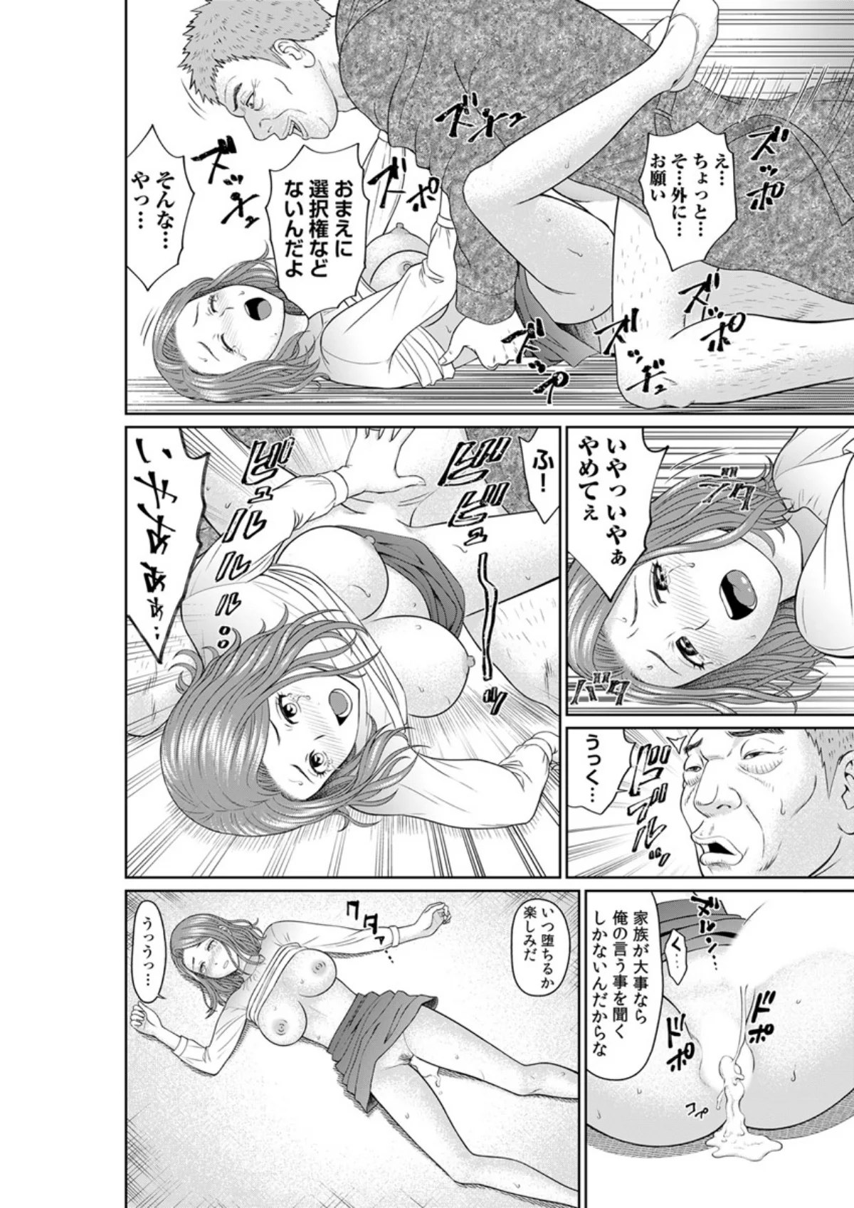 「夫のために耐えなくちゃ…」キモ親子のオ 第1巻 巨乳 寝取り・寝取られ・NTR 人妻・主婦 16ページ