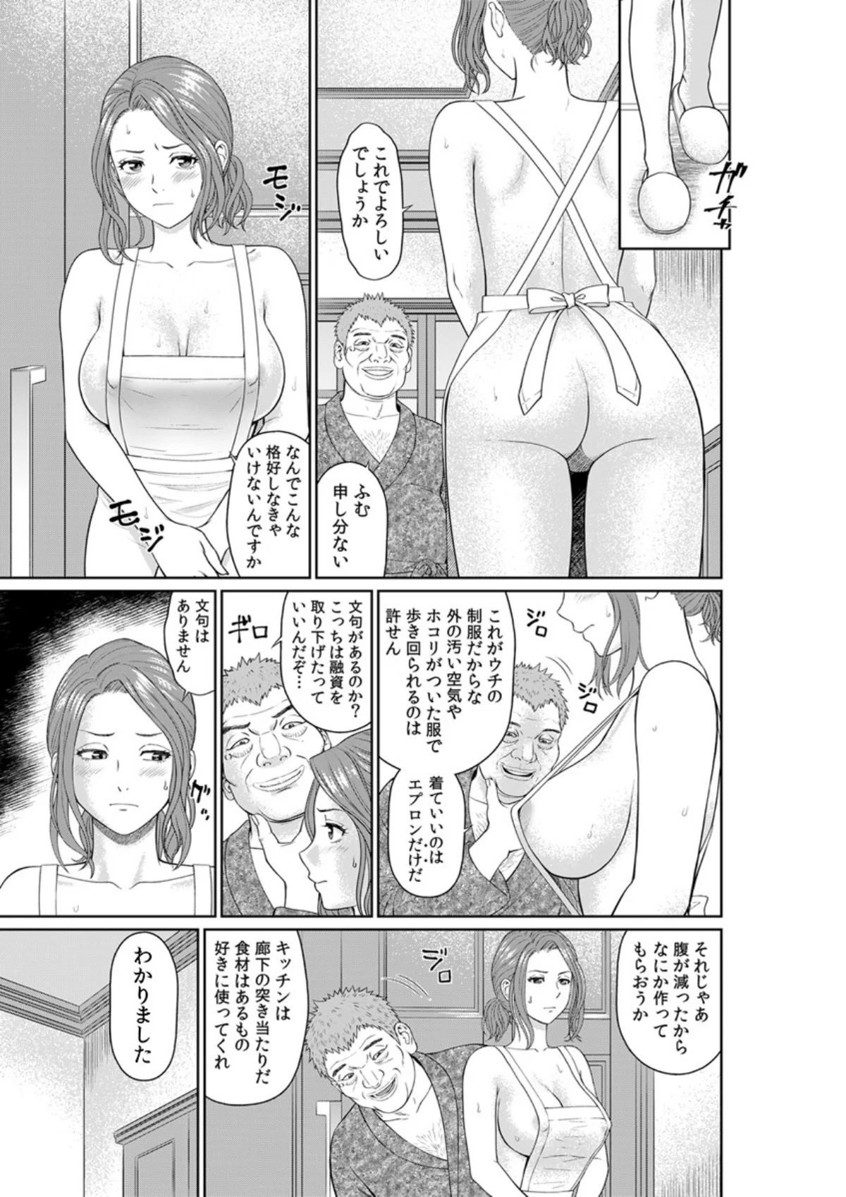 「夫のために耐えなくちゃ…」キモ親子のオ 第1巻 巨乳 寝取り・寝取られ・NTR 人妻・主婦 17ページ