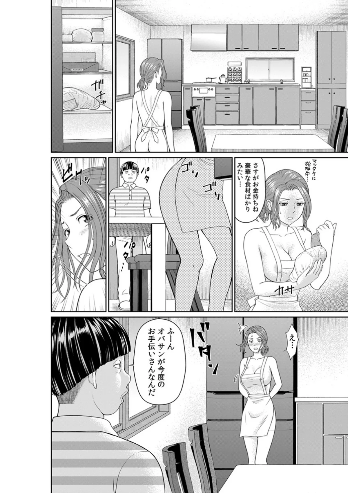 「夫のために耐えなくちゃ…」キモ親子のオ 第1巻 巨乳 寝取り・寝取られ・NTR 人妻・主婦 18ページ