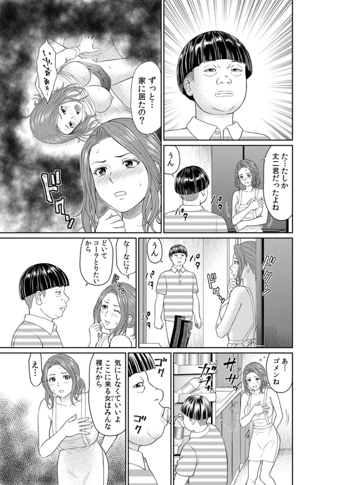 「夫のために耐えなくちゃ…」キモ親子のオ 第1巻 巨乳 寝取り・寝取られ・NTR 人妻・主婦 19ページ