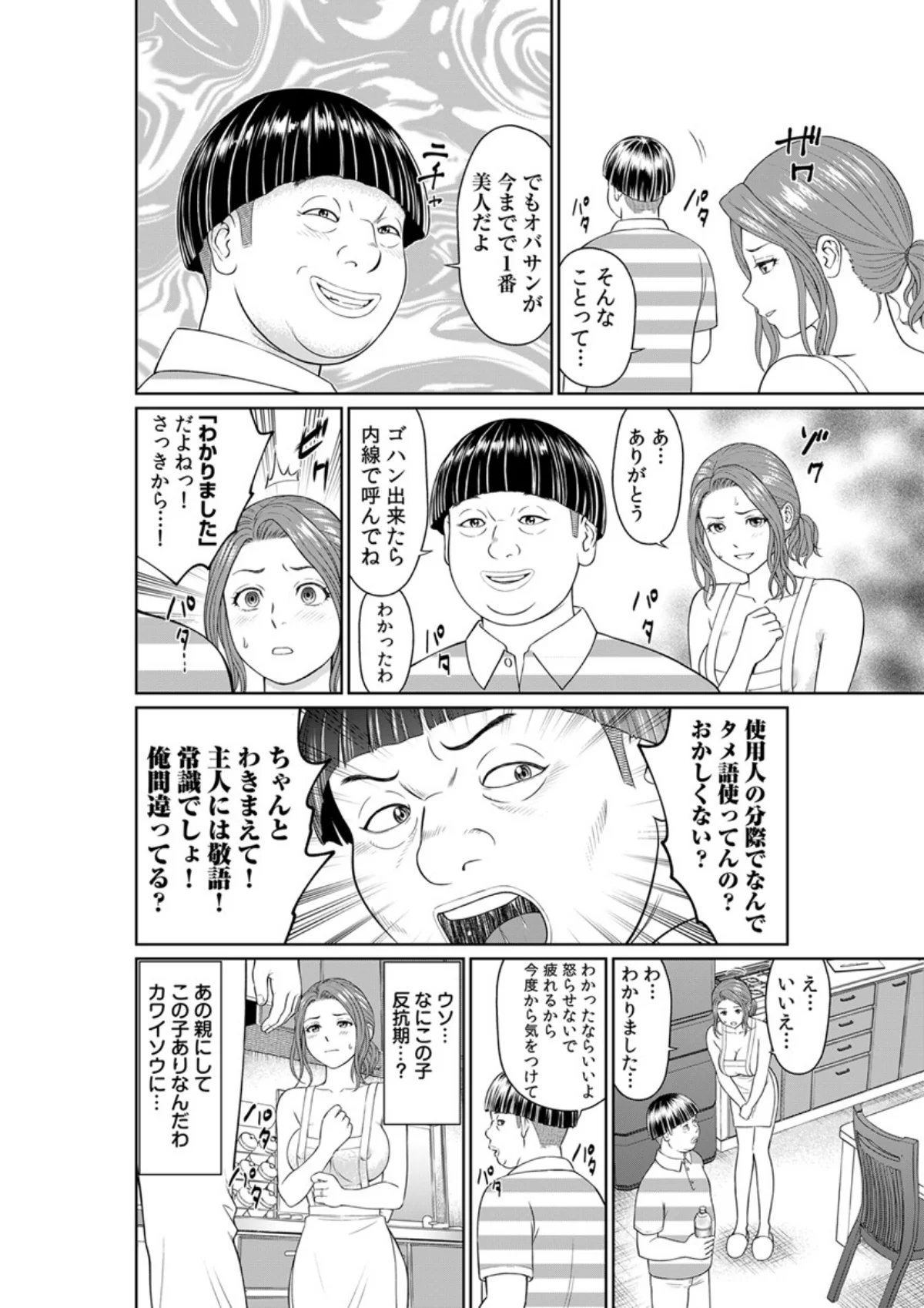 「夫のために耐えなくちゃ…」キモ親子のオ 第1巻 巨乳 寝取り・寝取られ・NTR 人妻・主婦 20ページ