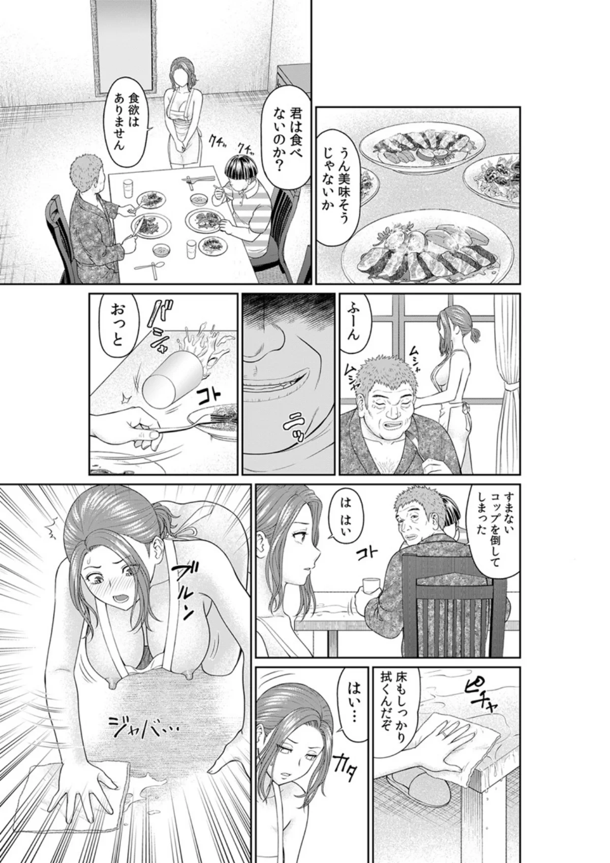 「夫のために耐えなくちゃ…」キモ親子のオ 第1巻 巨乳 寝取り・寝取られ・NTR 人妻・主婦 21ページ