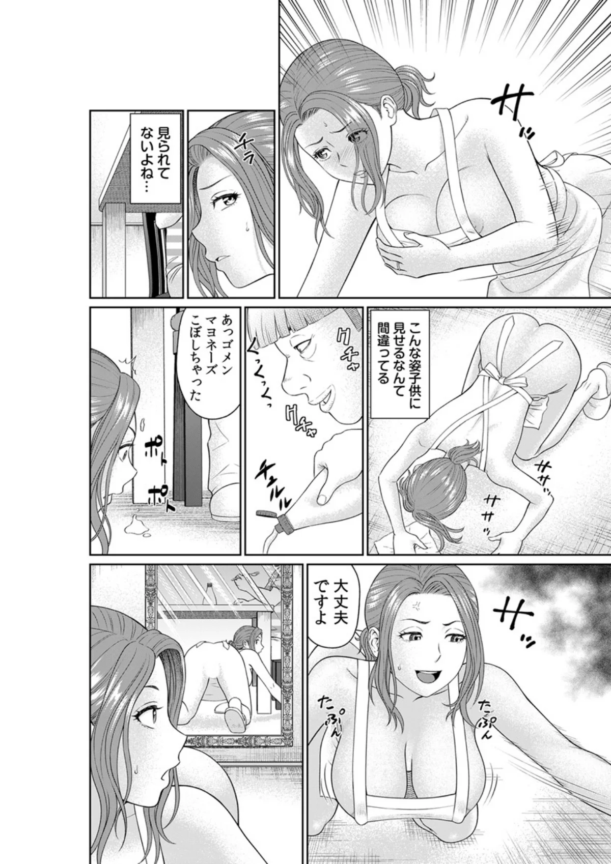 「夫のために耐えなくちゃ…」キモ親子のオ 第1巻 巨乳 寝取り・寝取られ・NTR 人妻・主婦 22ページ
