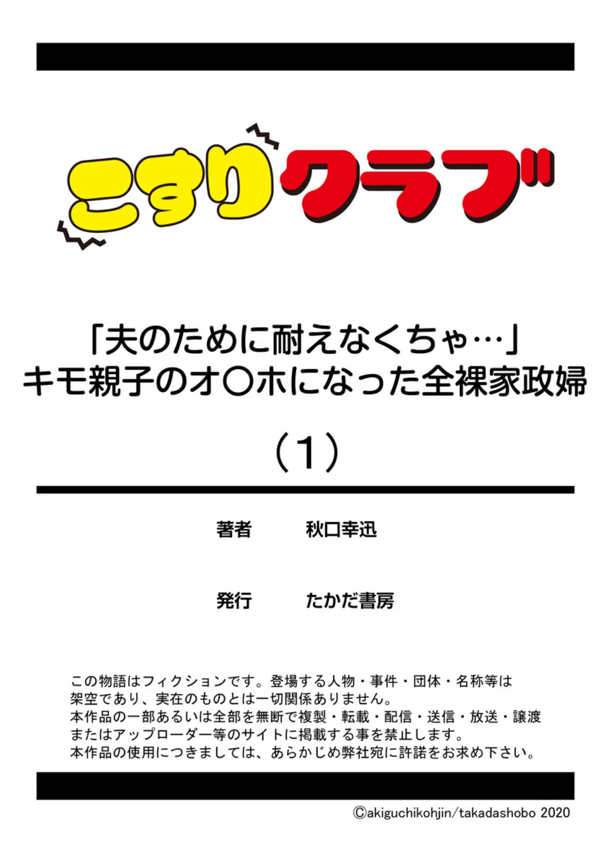 「夫のために耐えなくちゃ…」キモ親子のオ 第1巻 巨乳 寝取り・寝取られ・NTR 人妻・主婦 27ページ
