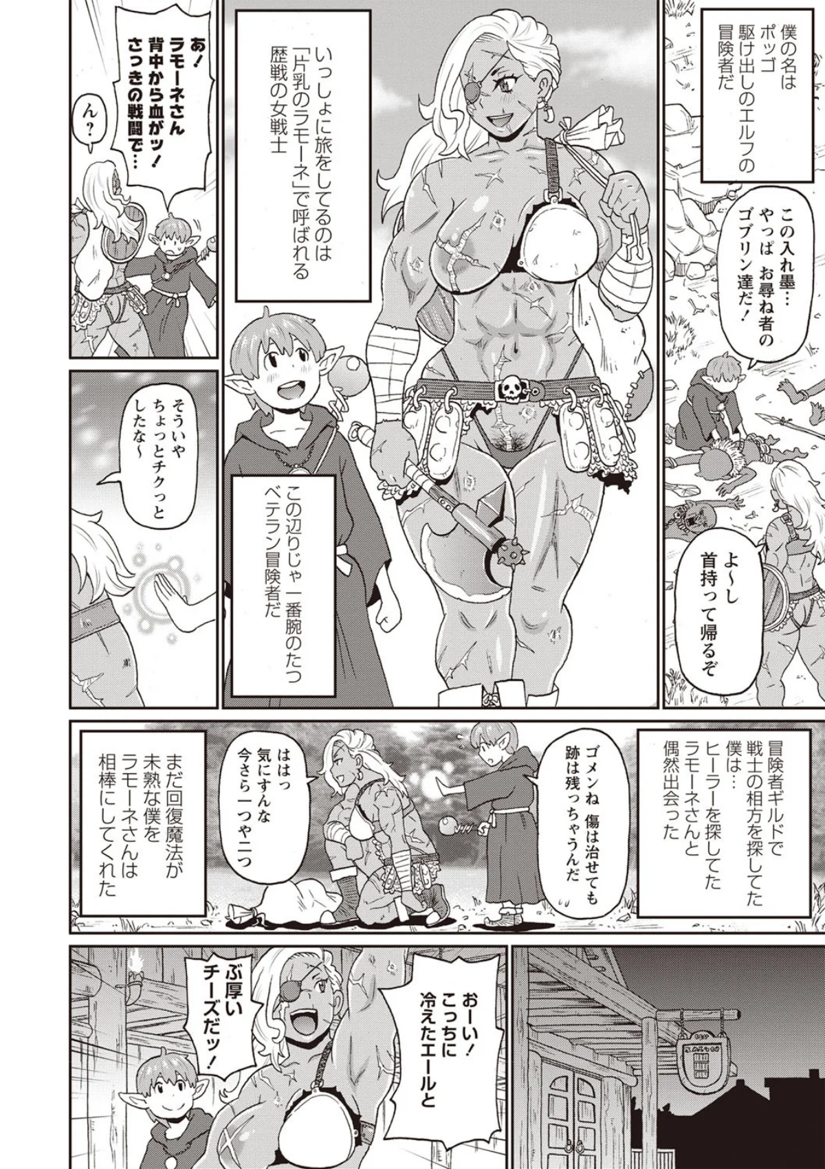 歴戦の女戦士と僕の旅 第1巻 ファンタジー 筋肉 女戦士 2ページ