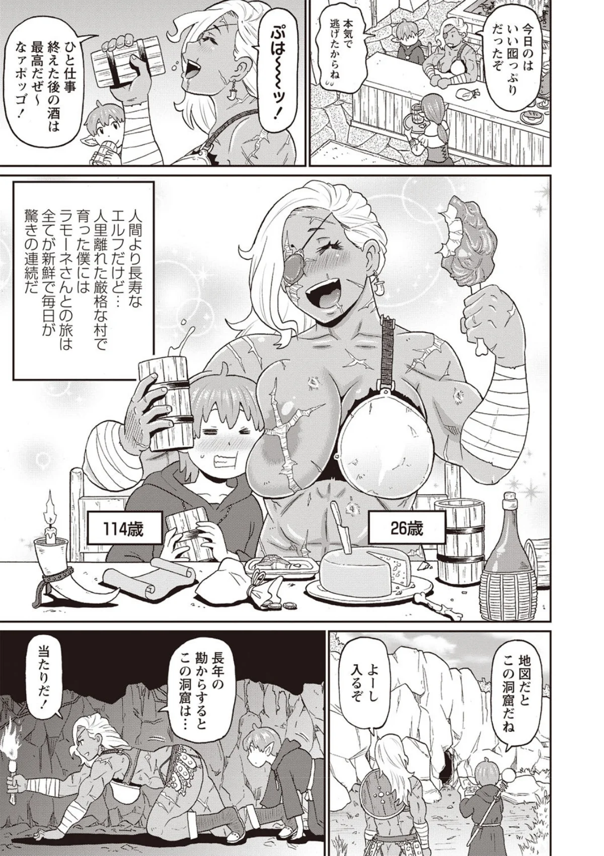 歴戦の女戦士と僕の旅 第1巻 ファンタジー 筋肉 女戦士 3ページ