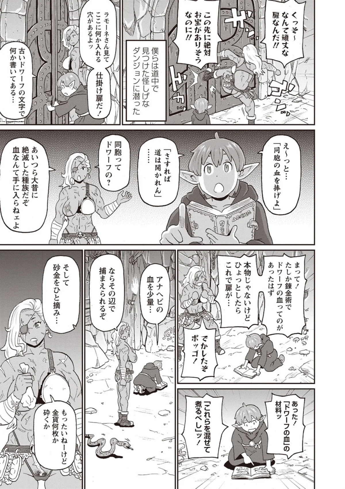 歴戦の女戦士と僕の旅 第1巻 ファンタジー 筋肉 女戦士 5ページ