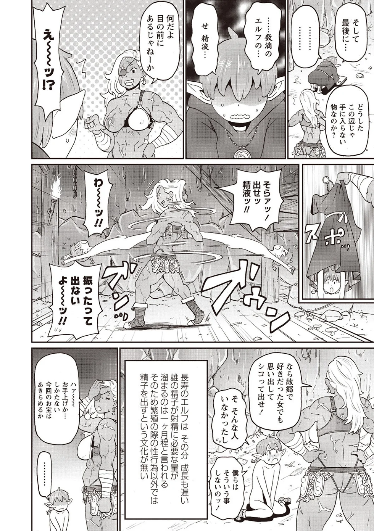 歴戦の女戦士と僕の旅 第1巻 ファンタジー 筋肉 女戦士 6ページ