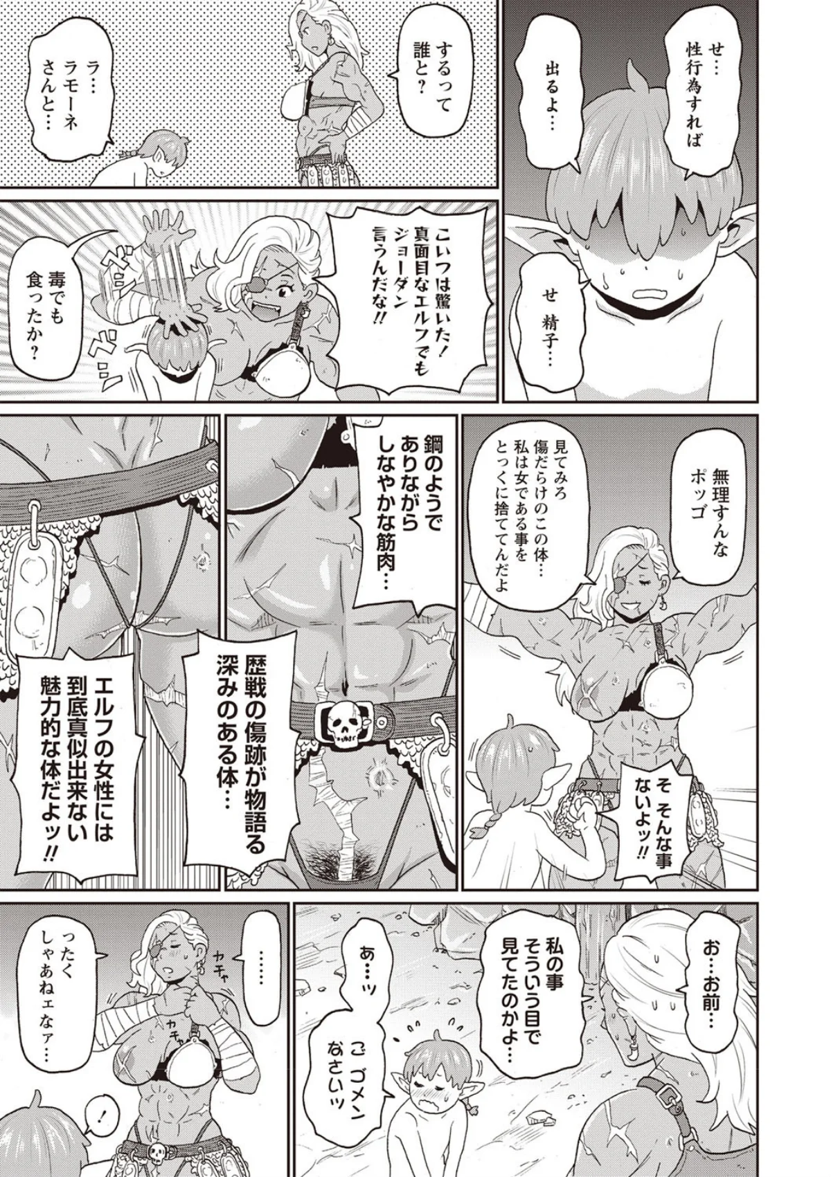 歴戦の女戦士と僕の旅 第1巻 ファンタジー 筋肉 女戦士 7ページ