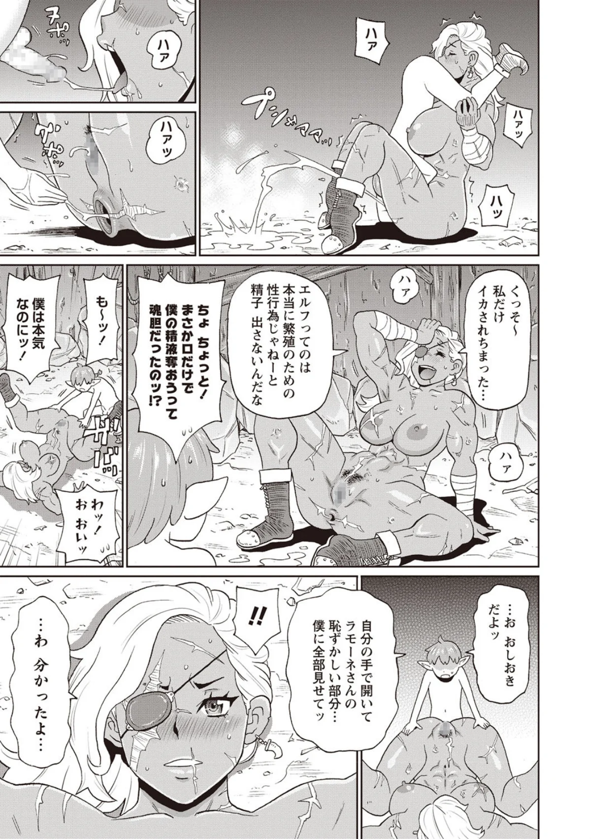 歴戦の女戦士と僕の旅 第1巻 ファンタジー 筋肉 女戦士 13ページ
