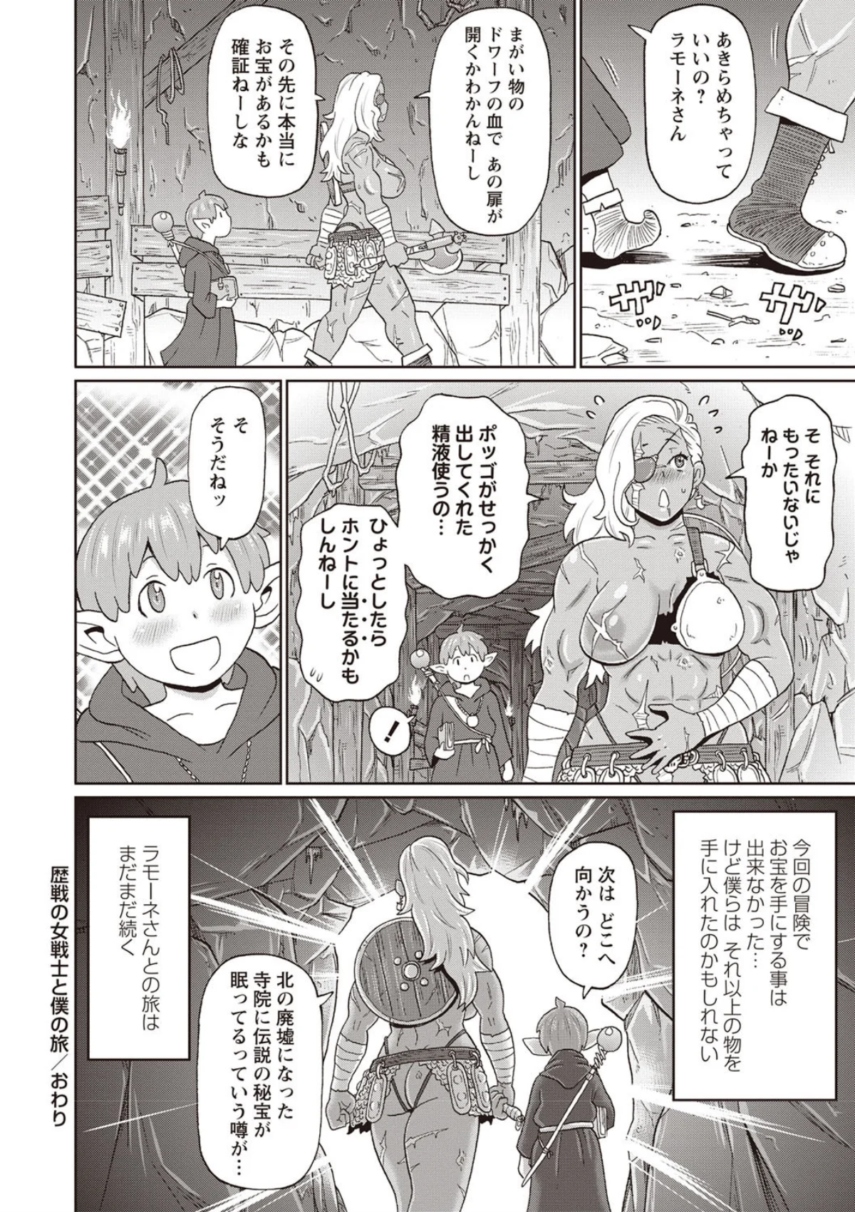 歴戦の女戦士と僕の旅 第1巻 ファンタジー 筋肉 女戦士 24ページ