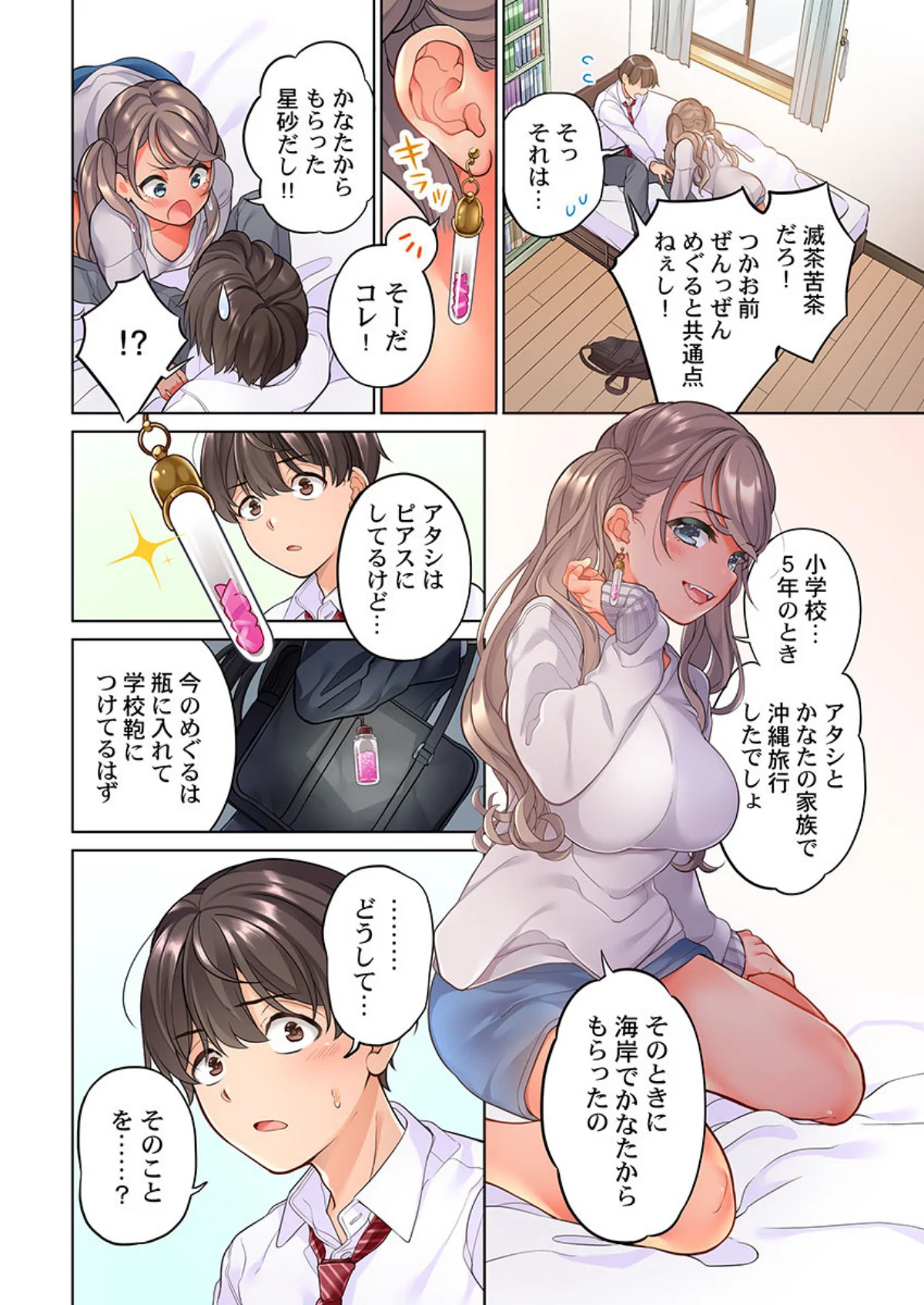 10年前から挿れて欲しくて。〜純真ギャル 第1巻 恋愛 学園もの ツンデレ 5ページ