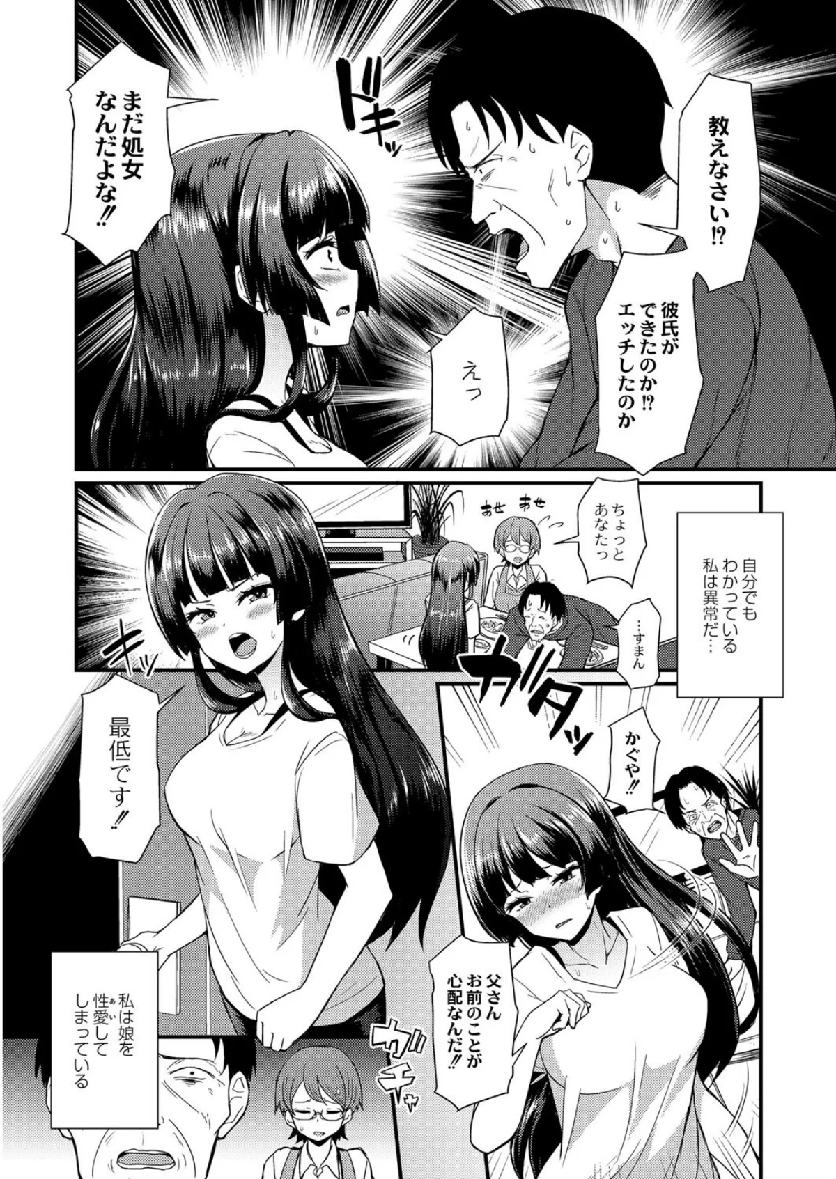 現代色欲夜伽噺 第一夜 かぐやの贖罪 第1巻 6ページ