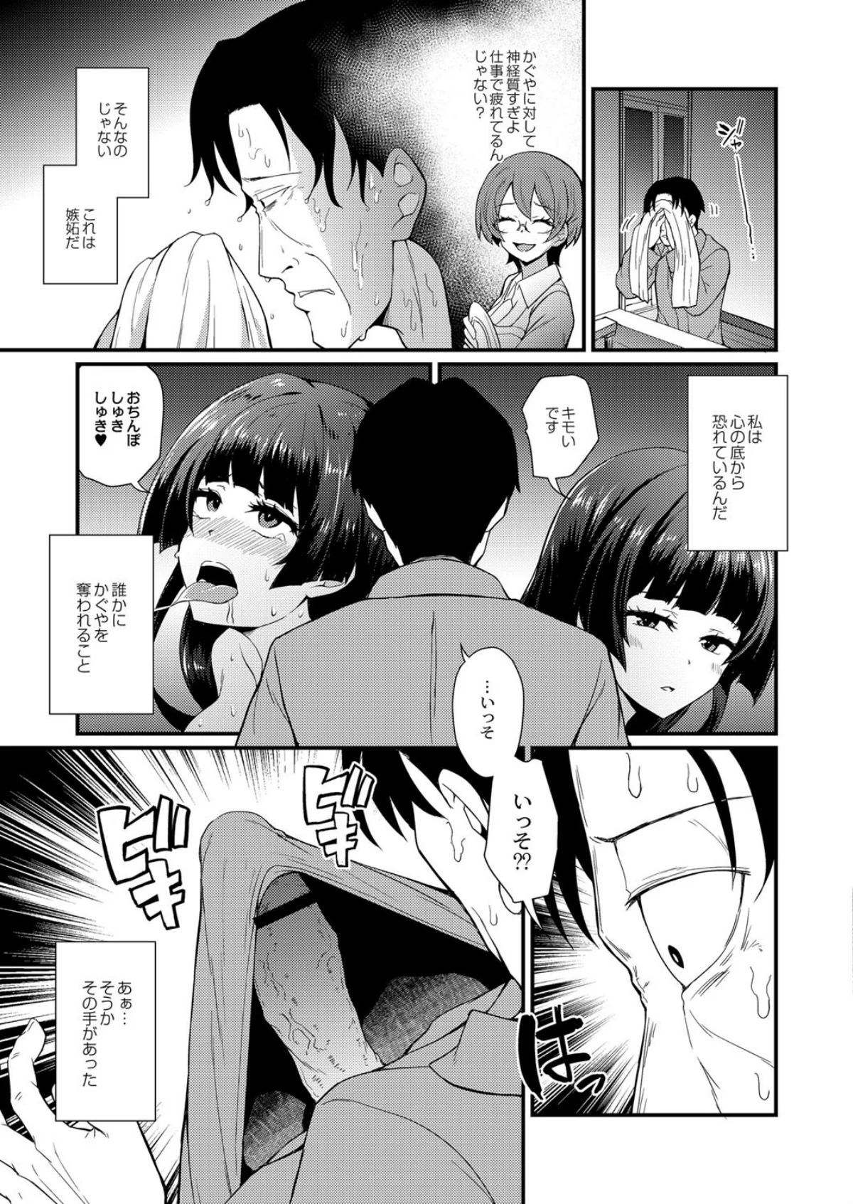 現代色欲夜伽噺 第一夜 かぐやの贖罪 第1巻 9ページ