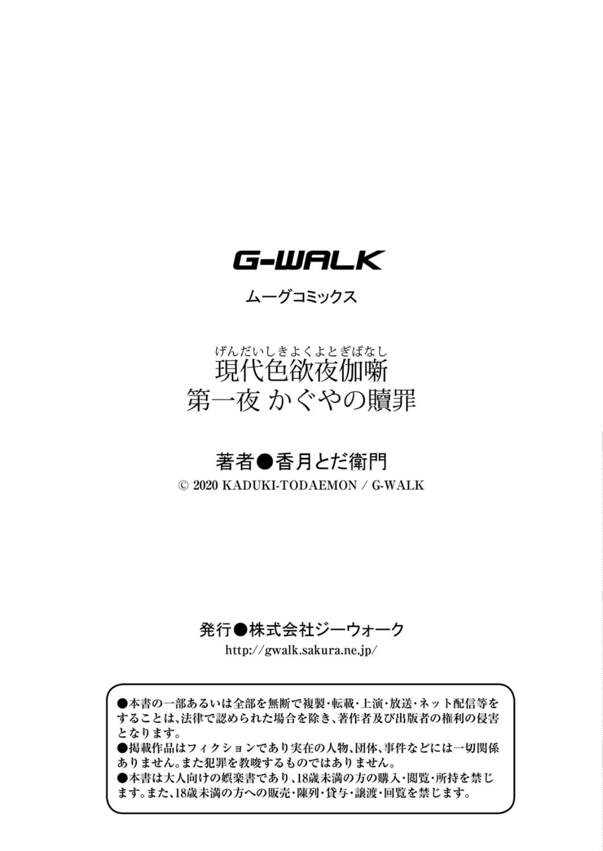 現代色欲夜伽噺 第一夜 かぐやの贖罪 第1巻 27ページ