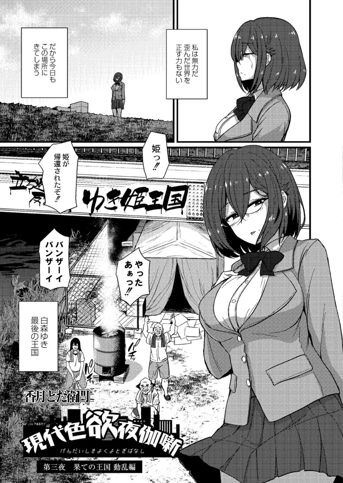 現代色欲夜伽噺 第一夜 かぐやの贖罪 第3巻 5ページ