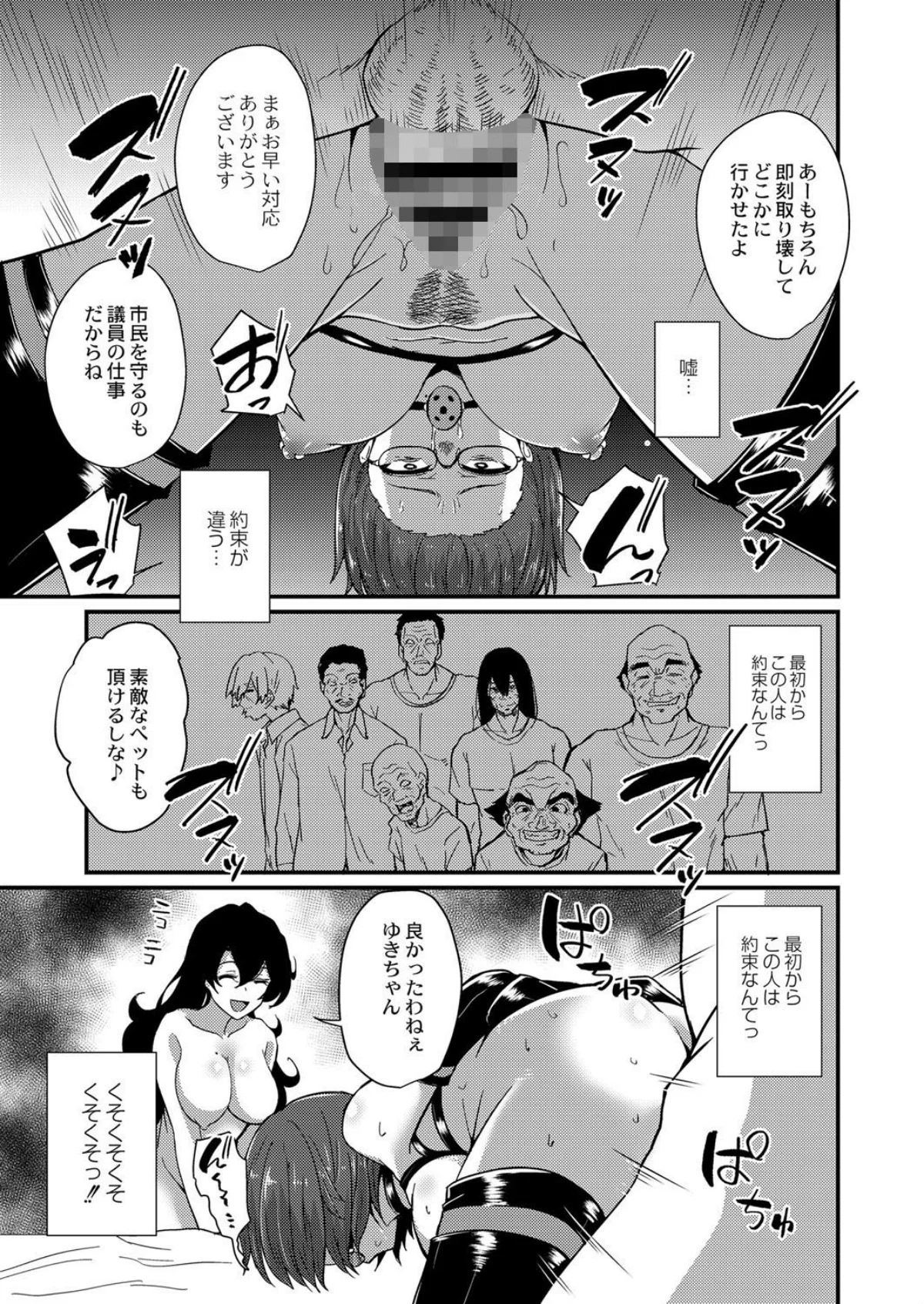 現代色欲夜伽噺 第一夜 かぐやの贖罪 第4巻 5ページ